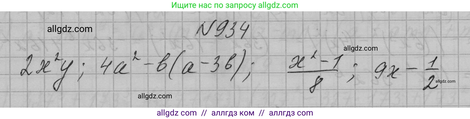 Алгебра, 7 класс Учебник, авторы: Макарычев Юрий Николаевич, Миндюк Нора Григорьевна, Нешков Константин Иванович, Суворова Светлана Борисовна, издательство Просвещение, Москва, 2023, белого цвета, страница 186, номер 934, Решение 1