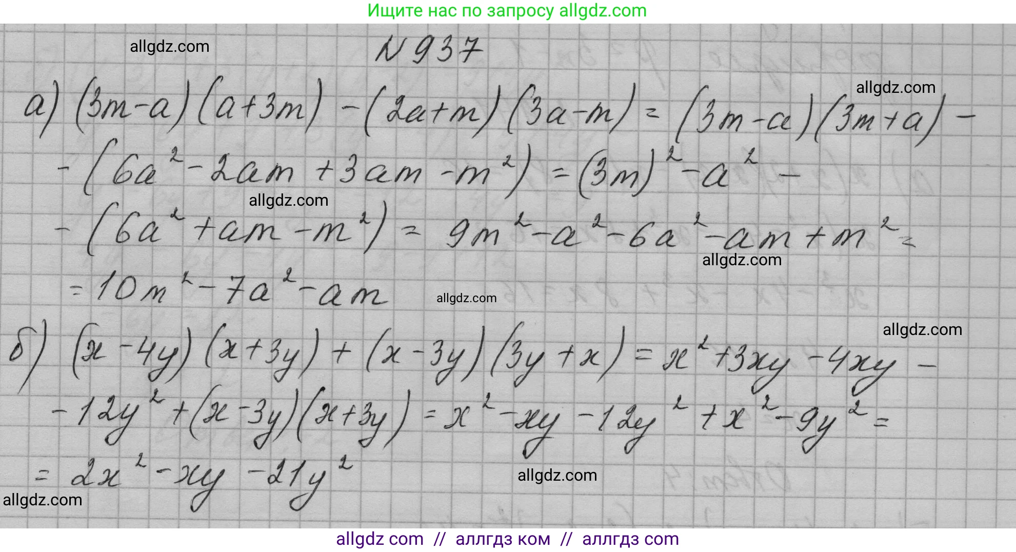 Алгебра, 7 класс Учебник, авторы: Макарычев Юрий Николаевич, Миндюк Нора Григорьевна, Нешков Константин Иванович, Суворова Светлана Борисовна, издательство Просвещение, Москва, 2023, белого цвета, страница 186, номер 937, Решение 1