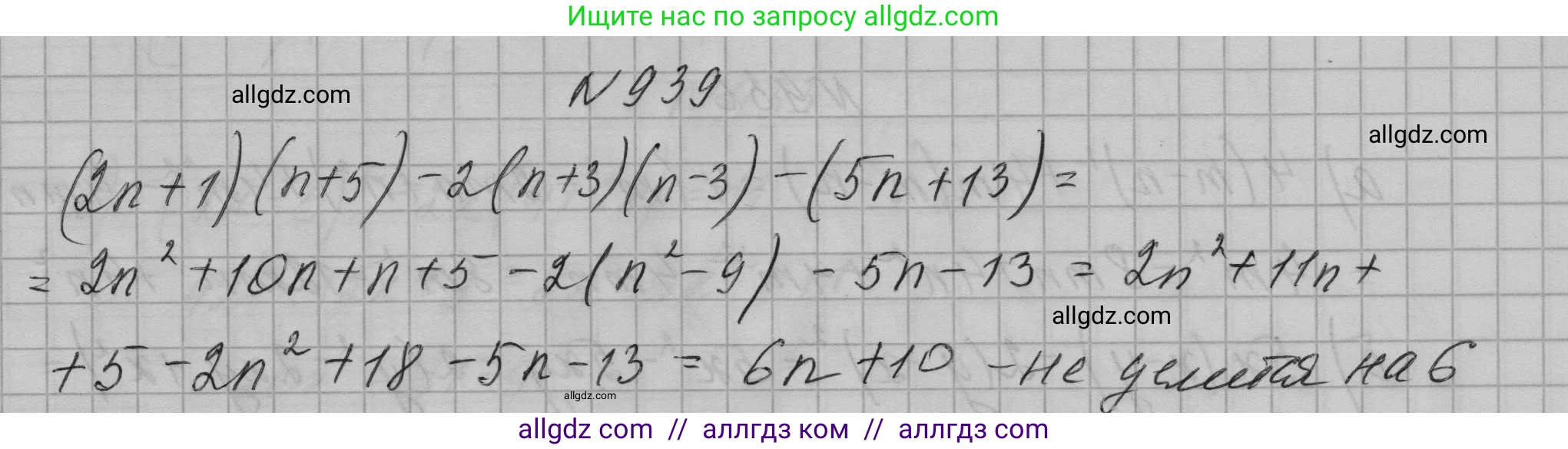 Алгебра, 7 класс Учебник, авторы: Макарычев Юрий Николаевич, Миндюк Нора Григорьевна, Нешков Константин Иванович, Суворова Светлана Борисовна, издательство Просвещение, Москва, 2023, белого цвета, страница 186, номер 939, Решение 1