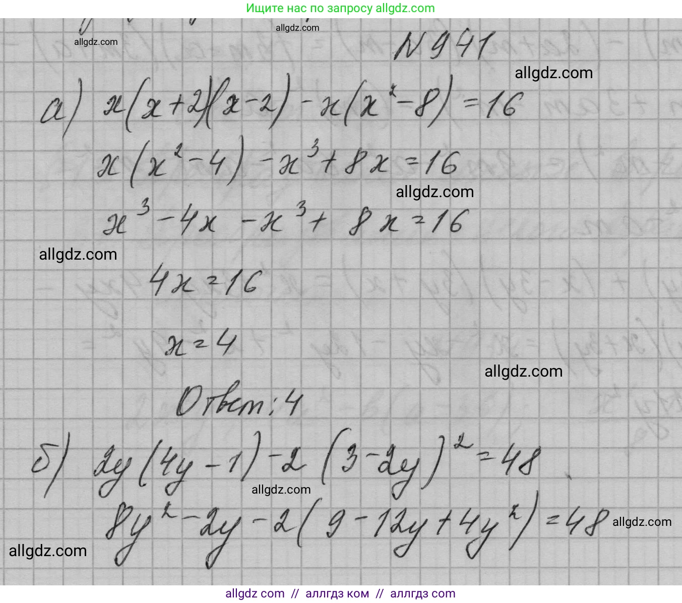 Алгебра, 7 класс Учебник, авторы: Макарычев Юрий Николаевич, Миндюк Нора Григорьевна, Нешков Константин Иванович, Суворова Светлана Борисовна, издательство Просвещение, Москва, 2023, белого цвета, страница 187, номер 941, Решение 1