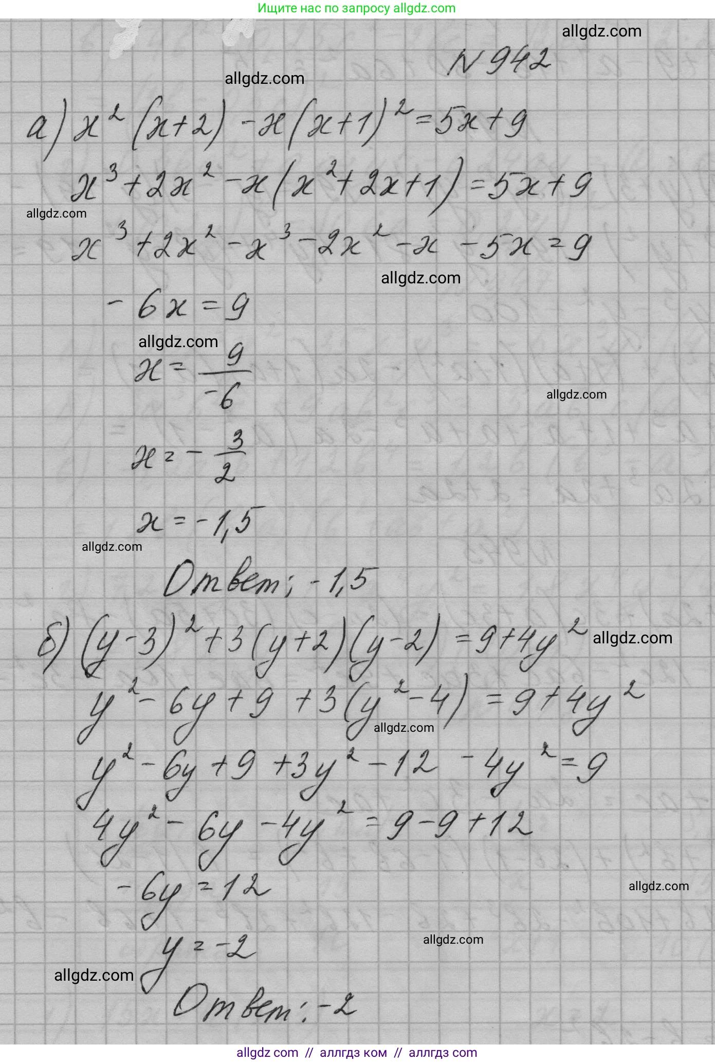 Алгебра, 7 класс Учебник, авторы: Макарычев Юрий Николаевич, Миндюк Нора Григорьевна, Нешков Константин Иванович, Суворова Светлана Борисовна, издательство Просвещение, Москва, 2023, белого цвета, страница 187, номер 942, Решение 1