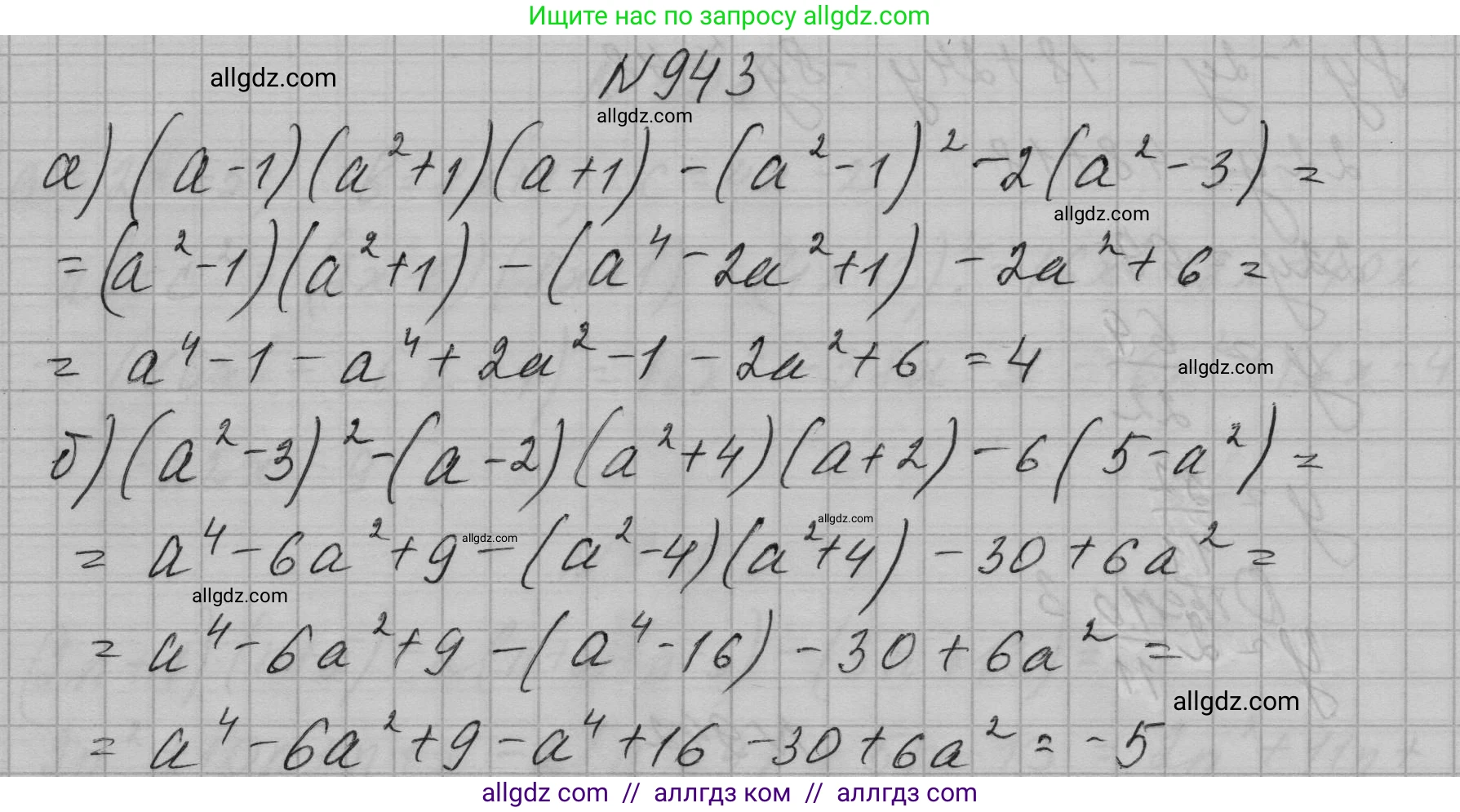 Алгебра, 7 класс Учебник, авторы: Макарычев Юрий Николаевич, Миндюк Нора Григорьевна, Нешков Константин Иванович, Суворова Светлана Борисовна, издательство Просвещение, Москва, 2023, белого цвета, страница 187, номер 943, Решение 1