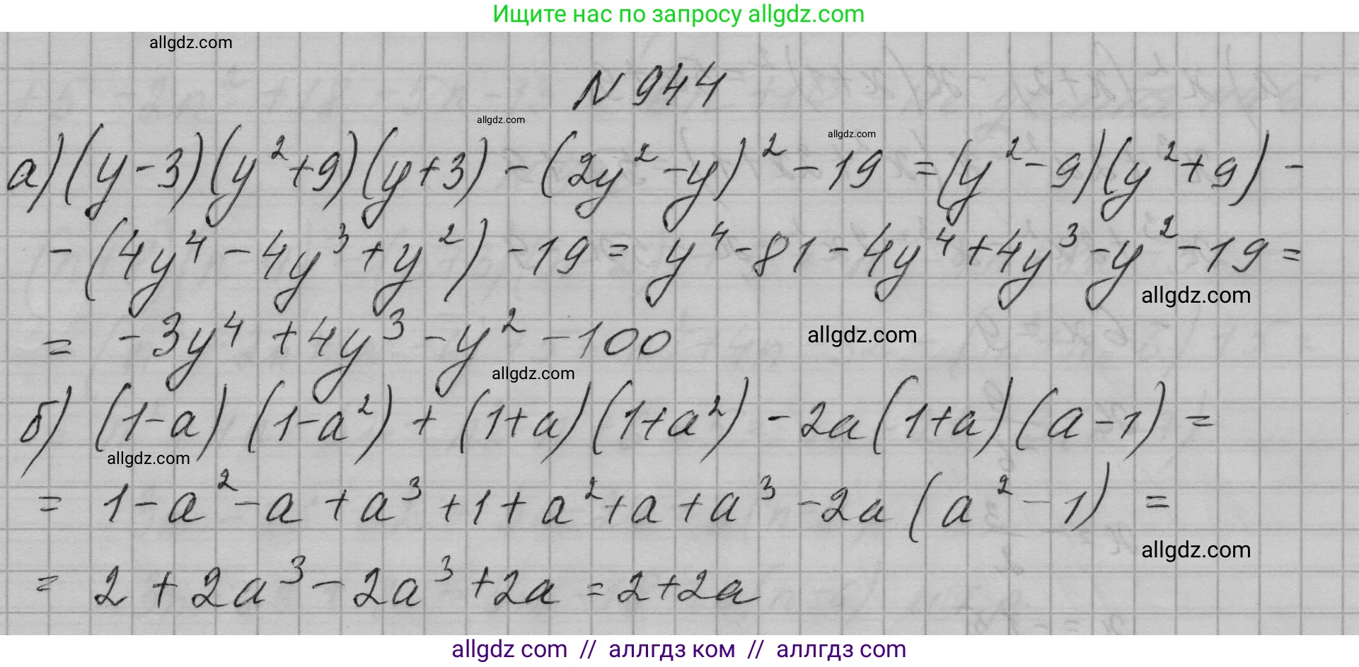 Алгебра, 7 класс Учебник, авторы: Макарычев Юрий Николаевич, Миндюк Нора Григорьевна, Нешков Константин Иванович, Суворова Светлана Борисовна, издательство Просвещение, Москва, 2023, белого цвета, страница 187, номер 944, Решение 1