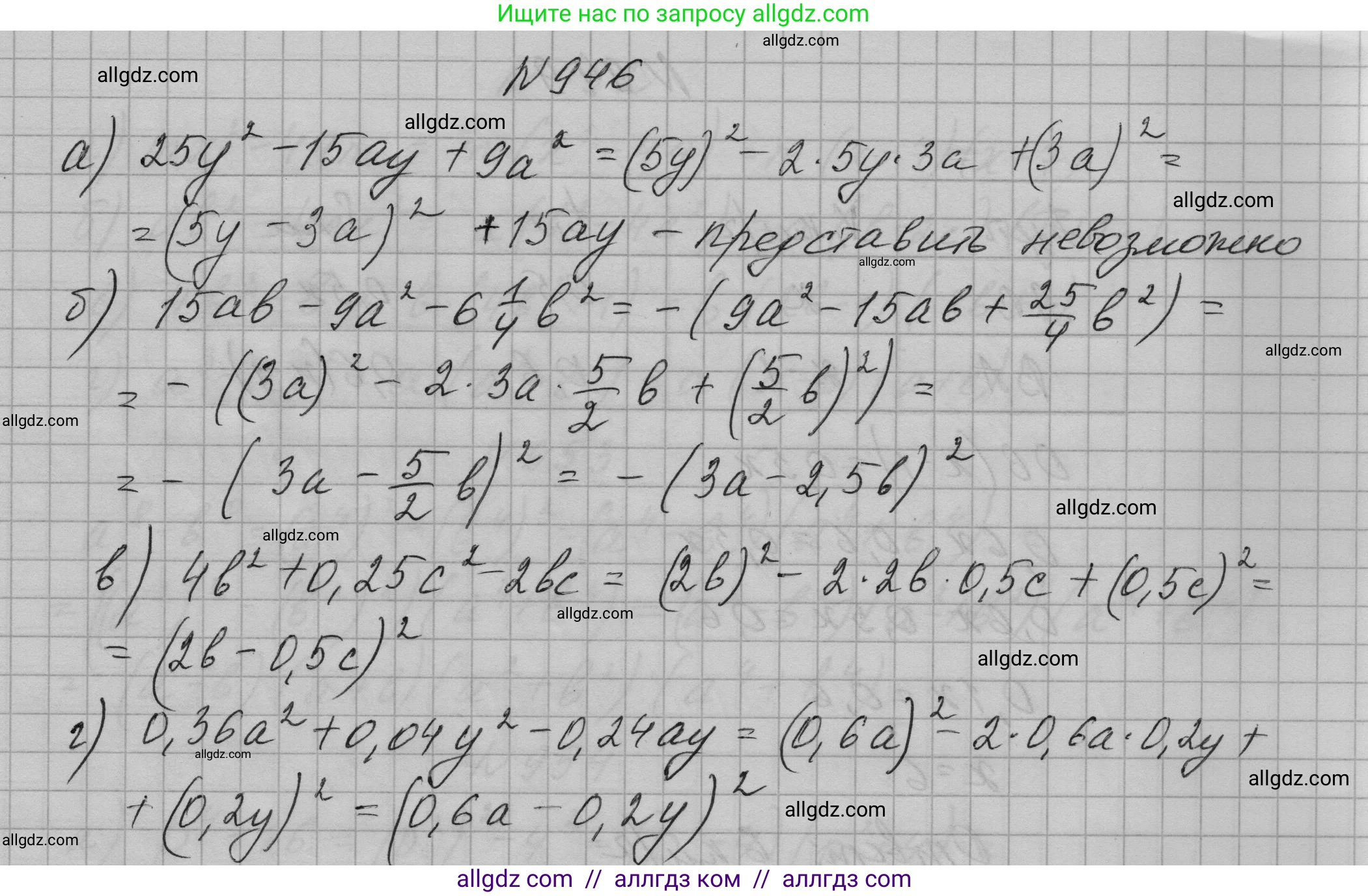Алгебра, 7 класс Учебник, авторы: Макарычев Юрий Николаевич, Миндюк Нора Григорьевна, Нешков Константин Иванович, Суворова Светлана Борисовна, издательство Просвещение, Москва, 2023, белого цвета, страница 187, номер 946, Решение 1