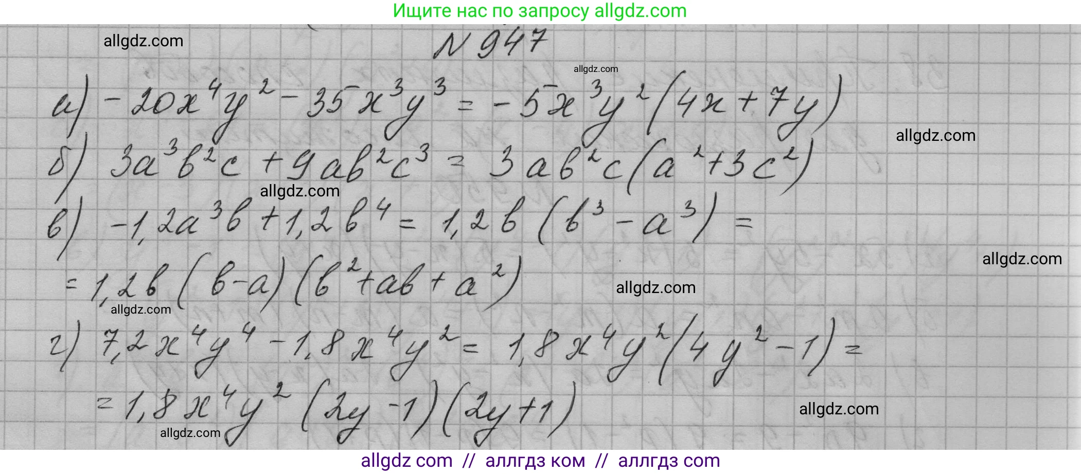 Алгебра, 7 класс Учебник, авторы: Макарычев Юрий Николаевич, Миндюк Нора Григорьевна, Нешков Константин Иванович, Суворова Светлана Борисовна, издательство Просвещение, Москва, 2023, белого цвета, страница 187, номер 947, Решение 1