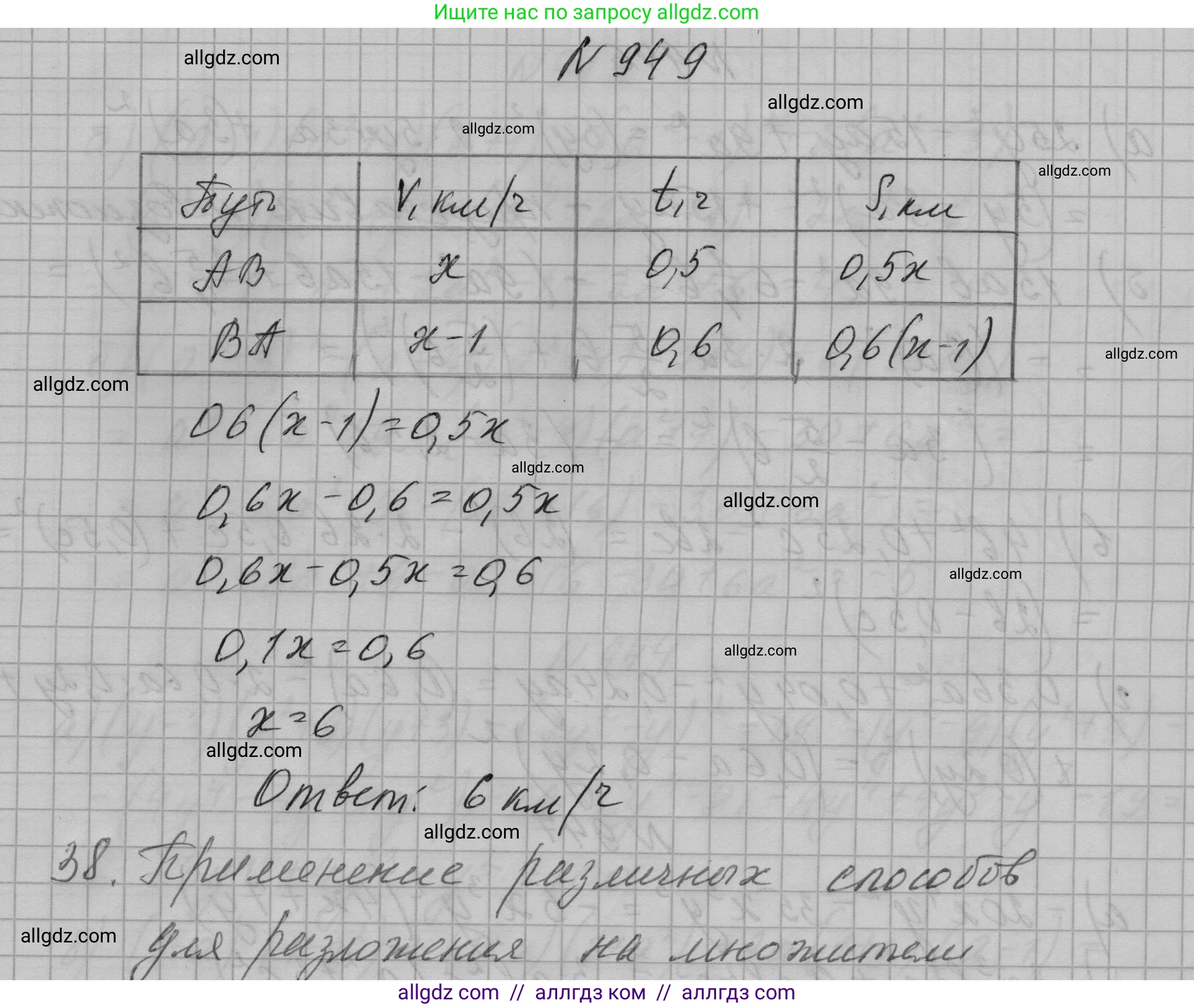 Алгебра, 7 класс Учебник, авторы: Макарычев Юрий Николаевич, Миндюк Нора Григорьевна, Нешков Константин Иванович, Суворова Светлана Борисовна, издательство Просвещение, Москва, 2023, белого цвета, страница 188, номер 949, Решение 1