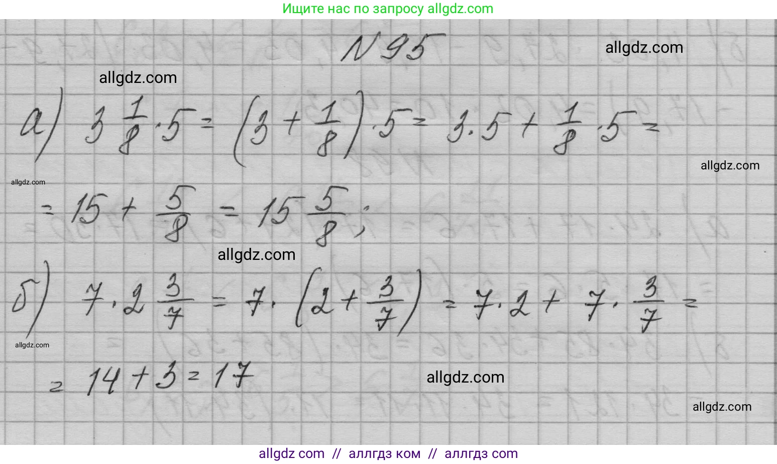 Алгебра, 7 класс Учебник, авторы: Макарычев Юрий Николаевич, Миндюк Нора Григорьевна, Нешков Константин Иванович, Суворова Светлана Борисовна, издательство Просвещение, Москва, 2023, белого цвета, страница 25, номер 95, Решение 1