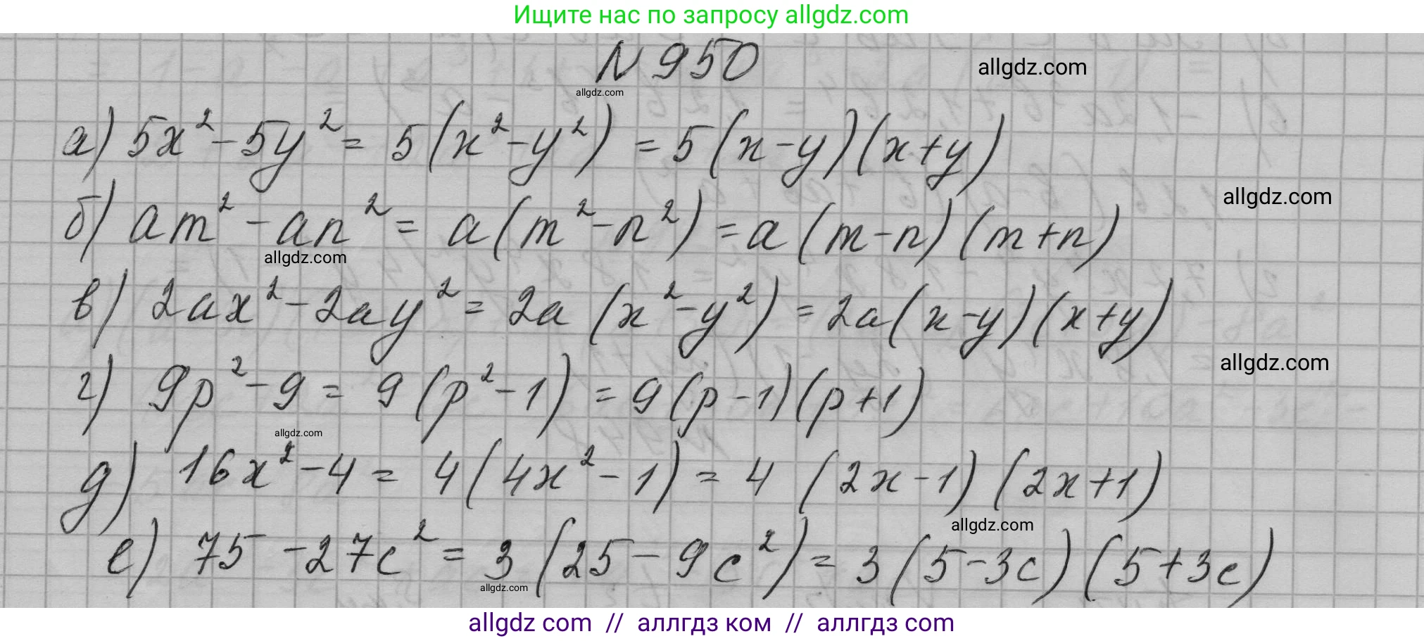 Алгебра, 7 класс Учебник, авторы: Макарычев Юрий Николаевич, Миндюк Нора Григорьевна, Нешков Константин Иванович, Суворова Светлана Борисовна, издательство Просвещение, Москва, 2023, белого цвета, страница 190, номер 950, Решение 1