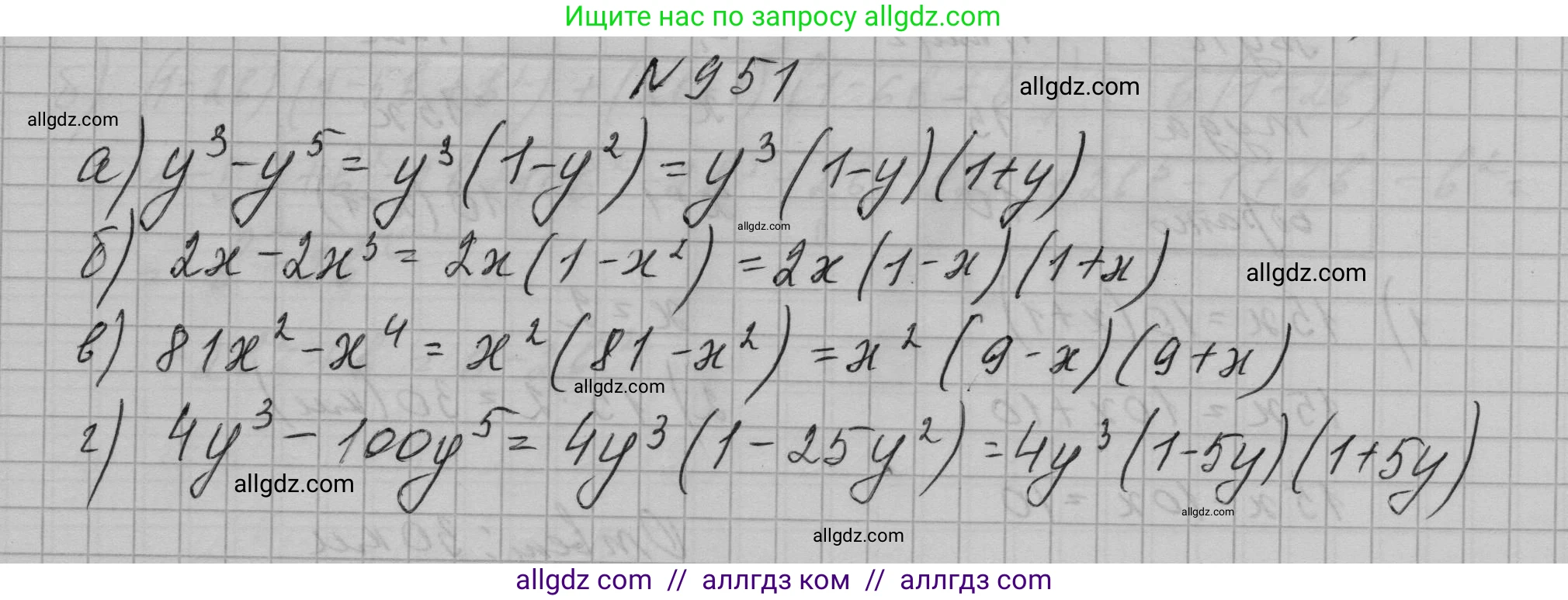 Алгебра, 7 класс Учебник, авторы: Макарычев Юрий Николаевич, Миндюк Нора Григорьевна, Нешков Константин Иванович, Суворова Светлана Борисовна, издательство Просвещение, Москва, 2023, белого цвета, страница 190, номер 951, Решение 1