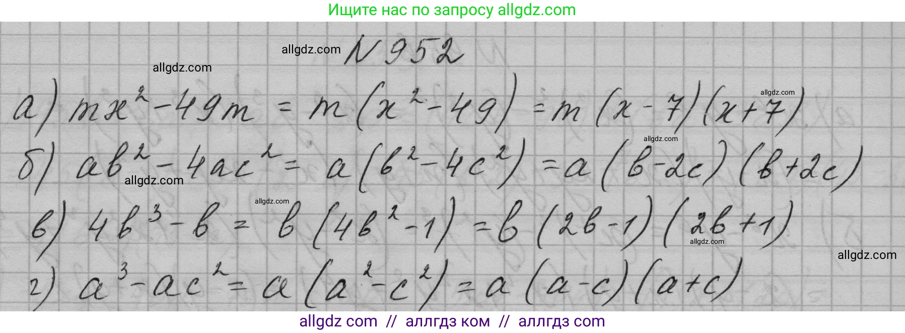 Алгебра, 7 класс Учебник, авторы: Макарычев Юрий Николаевич, Миндюк Нора Григорьевна, Нешков Константин Иванович, Суворова Светлана Борисовна, издательство Просвещение, Москва, 2023, белого цвета, страница 190, номер 952, Решение 1
