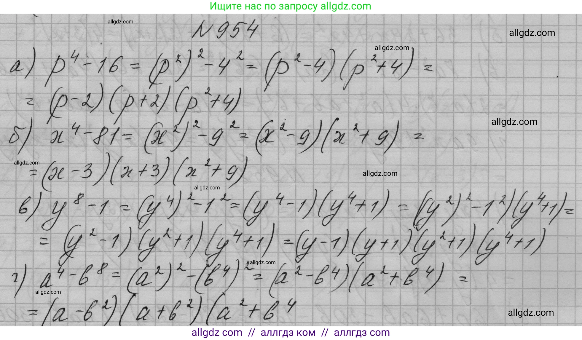Алгебра, 7 класс Учебник, авторы: Макарычев Юрий Николаевич, Миндюк Нора Григорьевна, Нешков Константин Иванович, Суворова Светлана Борисовна, издательство Просвещение, Москва, 2023, белого цвета, страница 190, номер 954, Решение 1