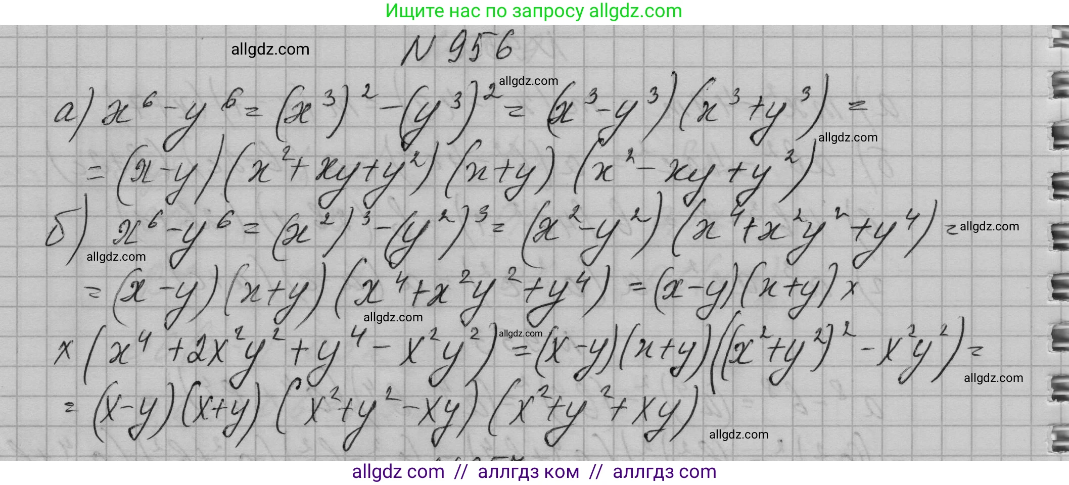 Алгебра, 7 класс Учебник, авторы: Макарычев Юрий Николаевич, Миндюк Нора Григорьевна, Нешков Константин Иванович, Суворова Светлана Борисовна, издательство Просвещение, Москва, 2023, белого цвета, страница 190, номер 956, Решение 1