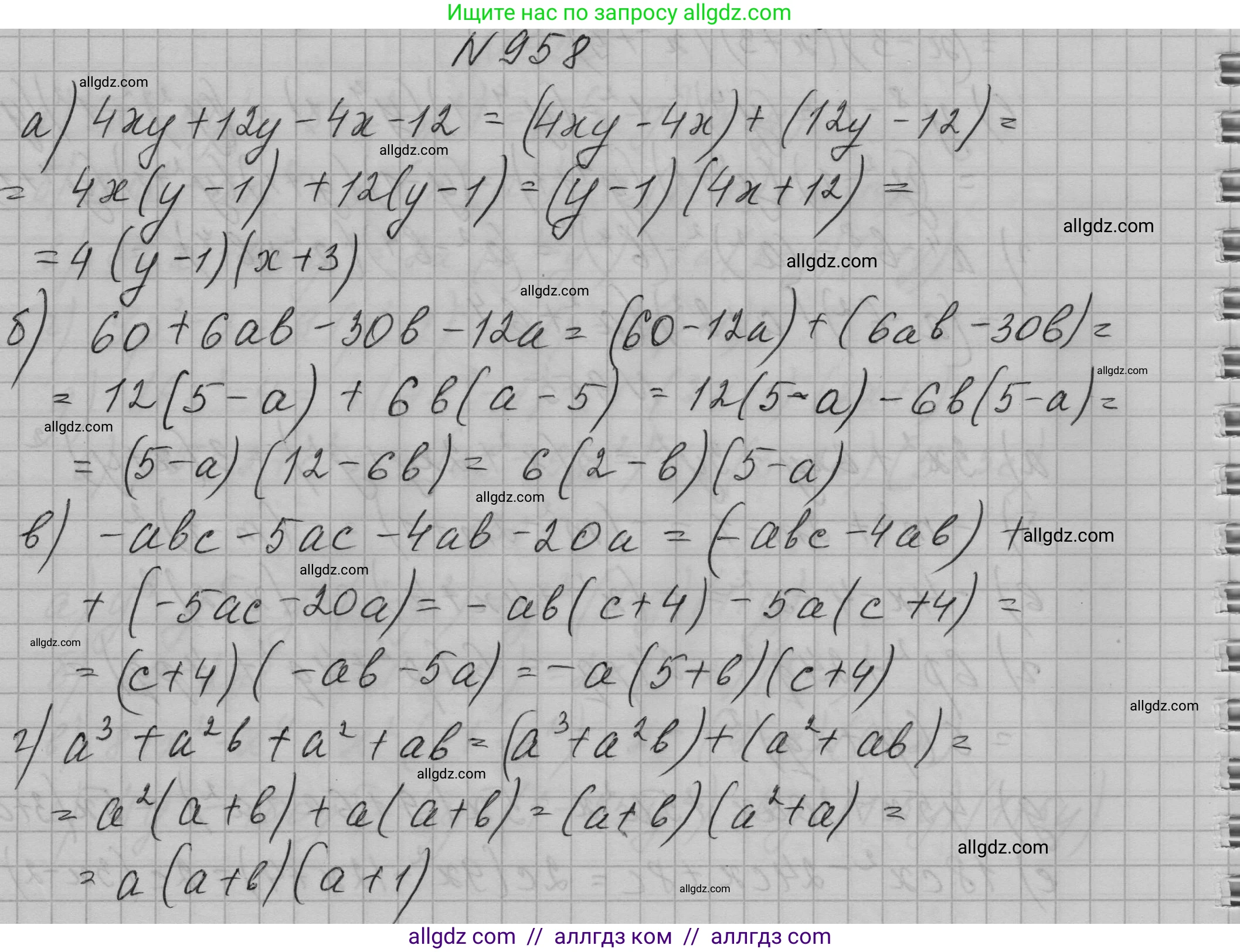 Алгебра, 7 класс Учебник, авторы: Макарычев Юрий Николаевич, Миндюк Нора Григорьевна, Нешков Константин Иванович, Суворова Светлана Борисовна, издательство Просвещение, Москва, 2023, белого цвета, страница 190, номер 958, Решение 1