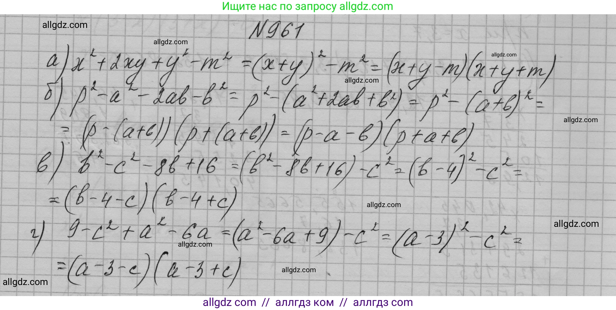 Алгебра, 7 класс Учебник, авторы: Макарычев Юрий Николаевич, Миндюк Нора Григорьевна, Нешков Константин Иванович, Суворова Светлана Борисовна, издательство Просвещение, Москва, 2023, белого цвета, страница 190, номер 961, Решение 1
