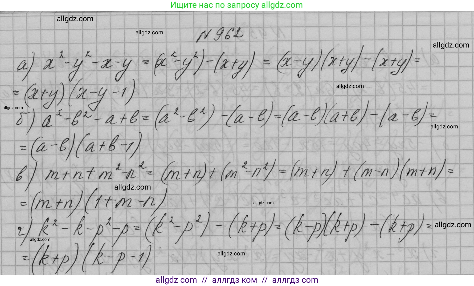 Алгебра, 7 класс Учебник, авторы: Макарычев Юрий Николаевич, Миндюк Нора Григорьевна, Нешков Константин Иванович, Суворова Светлана Борисовна, издательство Просвещение, Москва, 2023, белого цвета, страница 190, номер 962, Решение 1