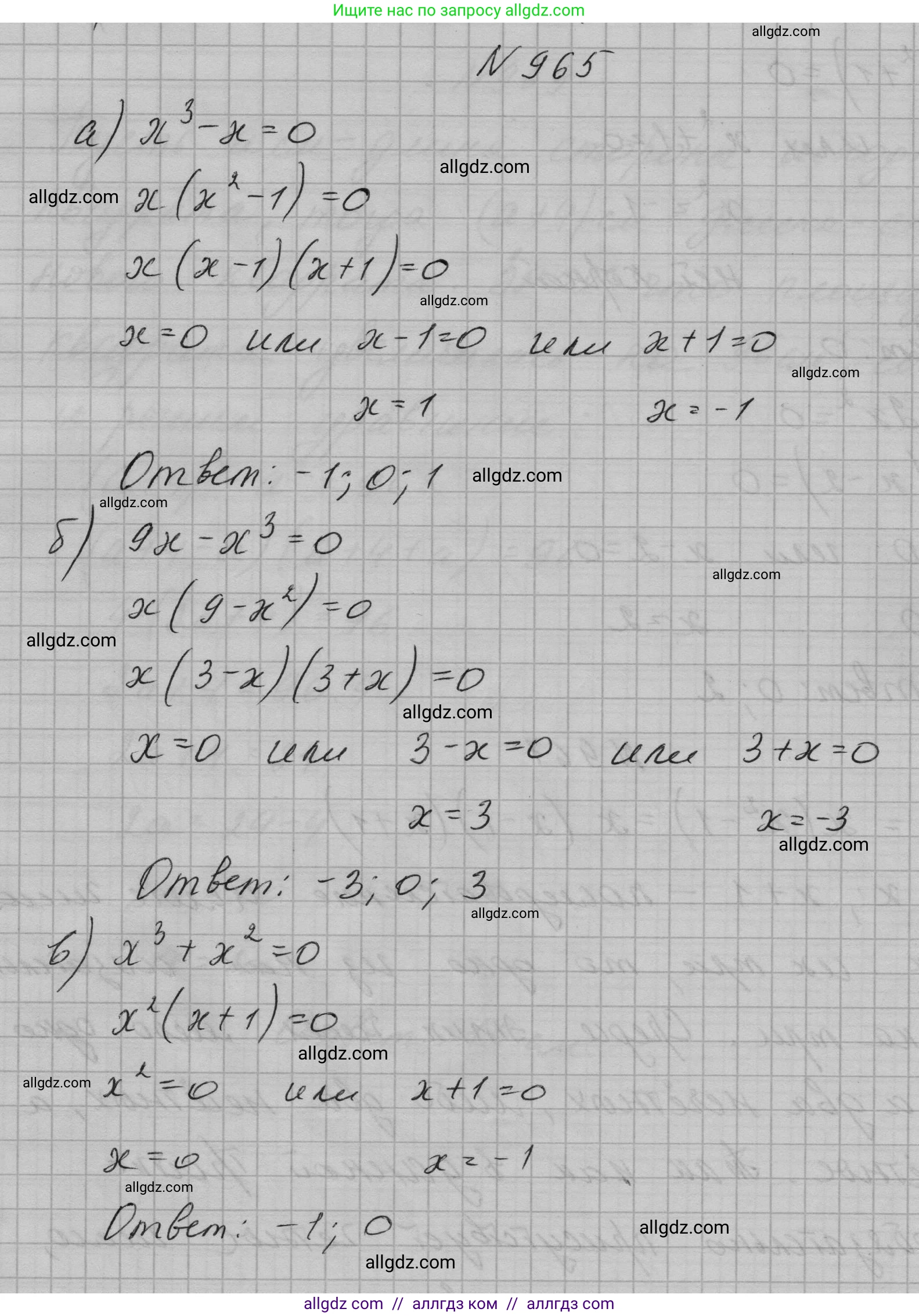 Алгебра, 7 класс Учебник, авторы: Макарычев Юрий Николаевич, Миндюк Нора Григорьевна, Нешков Константин Иванович, Суворова Светлана Борисовна, издательство Просвещение, Москва, 2023, белого цвета, страница 191, номер 965, Решение 1