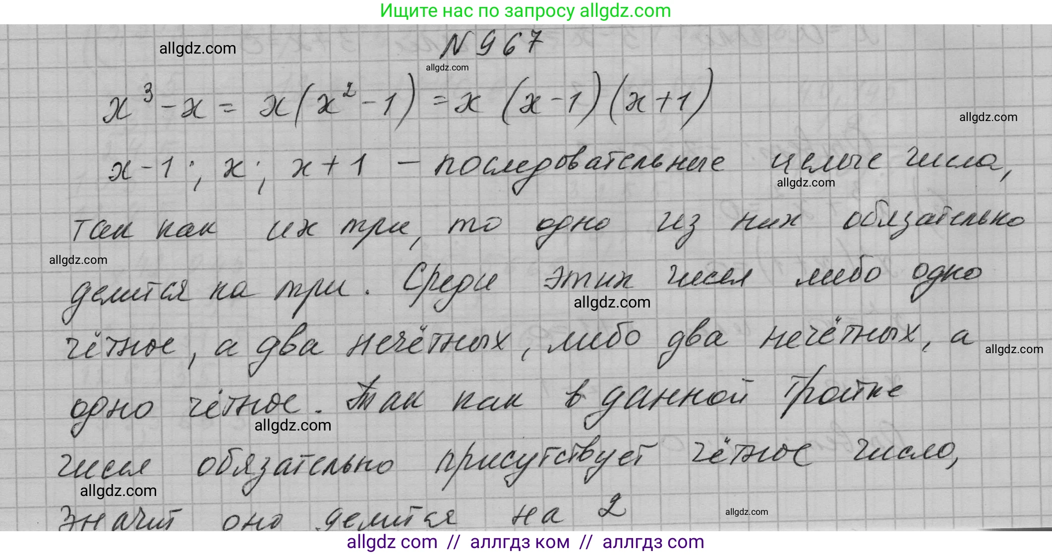 Алгебра, 7 класс Учебник, авторы: Макарычев Юрий Николаевич, Миндюк Нора Григорьевна, Нешков Константин Иванович, Суворова Светлана Борисовна, издательство Просвещение, Москва, 2023, белого цвета, страница 191, номер 967, Решение 1