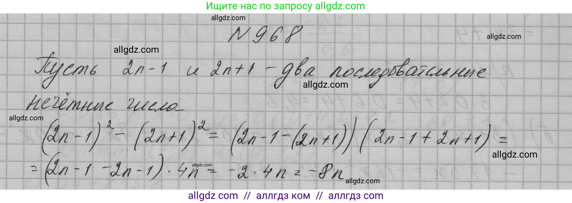 Алгебра, 7 класс Учебник, авторы: Макарычев Юрий Николаевич, Миндюк Нора Григорьевна, Нешков Константин Иванович, Суворова Светлана Борисовна, издательство Просвещение, Москва, 2023, белого цвета, страница 191, номер 968, Решение 1