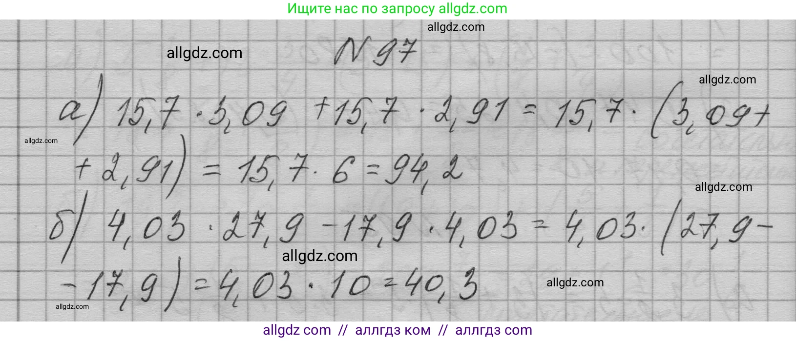 Алгебра, 7 класс Учебник, авторы: Макарычев Юрий Николаевич, Миндюк Нора Григорьевна, Нешков Константин Иванович, Суворова Светлана Борисовна, издательство Просвещение, Москва, 2023, белого цвета, страница 25, номер 97, Решение 1