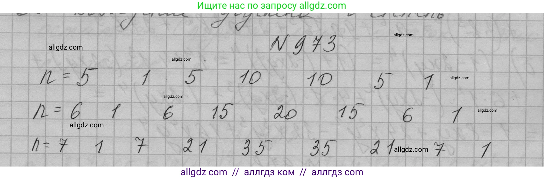Алгебра, 7 класс Учебник, авторы: Макарычев Юрий Николаевич, Миндюк Нора Григорьевна, Нешков Константин Иванович, Суворова Светлана Борисовна, издательство Просвещение, Москва, 2023, белого цвета, страница 194, номер 973, Решение 1