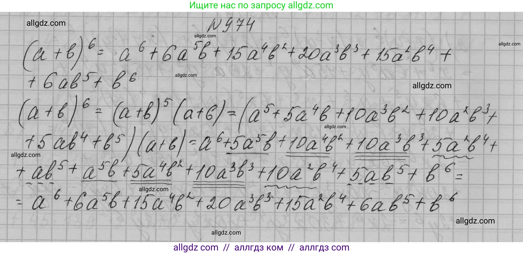 Алгебра, 7 класс Учебник, авторы: Макарычев Юрий Николаевич, Миндюк Нора Григорьевна, Нешков Константин Иванович, Суворова Светлана Борисовна, издательство Просвещение, Москва, 2023, белого цвета, страница 194, номер 974, Решение 1