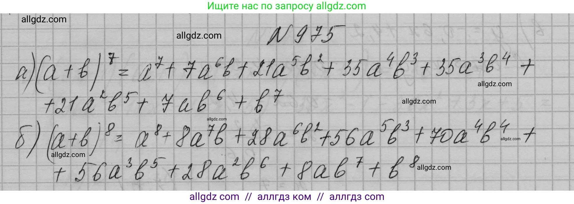 Алгебра, 7 класс Учебник, авторы: Макарычев Юрий Николаевич, Миндюк Нора Григорьевна, Нешков Константин Иванович, Суворова Светлана Борисовна, издательство Просвещение, Москва, 2023, белого цвета, страница 194, номер 975, Решение 1