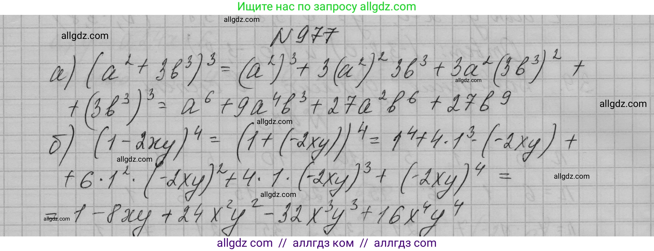 Алгебра, 7 класс Учебник, авторы: Макарычев Юрий Николаевич, Миндюк Нора Григорьевна, Нешков Константин Иванович, Суворова Светлана Борисовна, издательство Просвещение, Москва, 2023, белого цвета, страница 195, номер 977, Решение 1