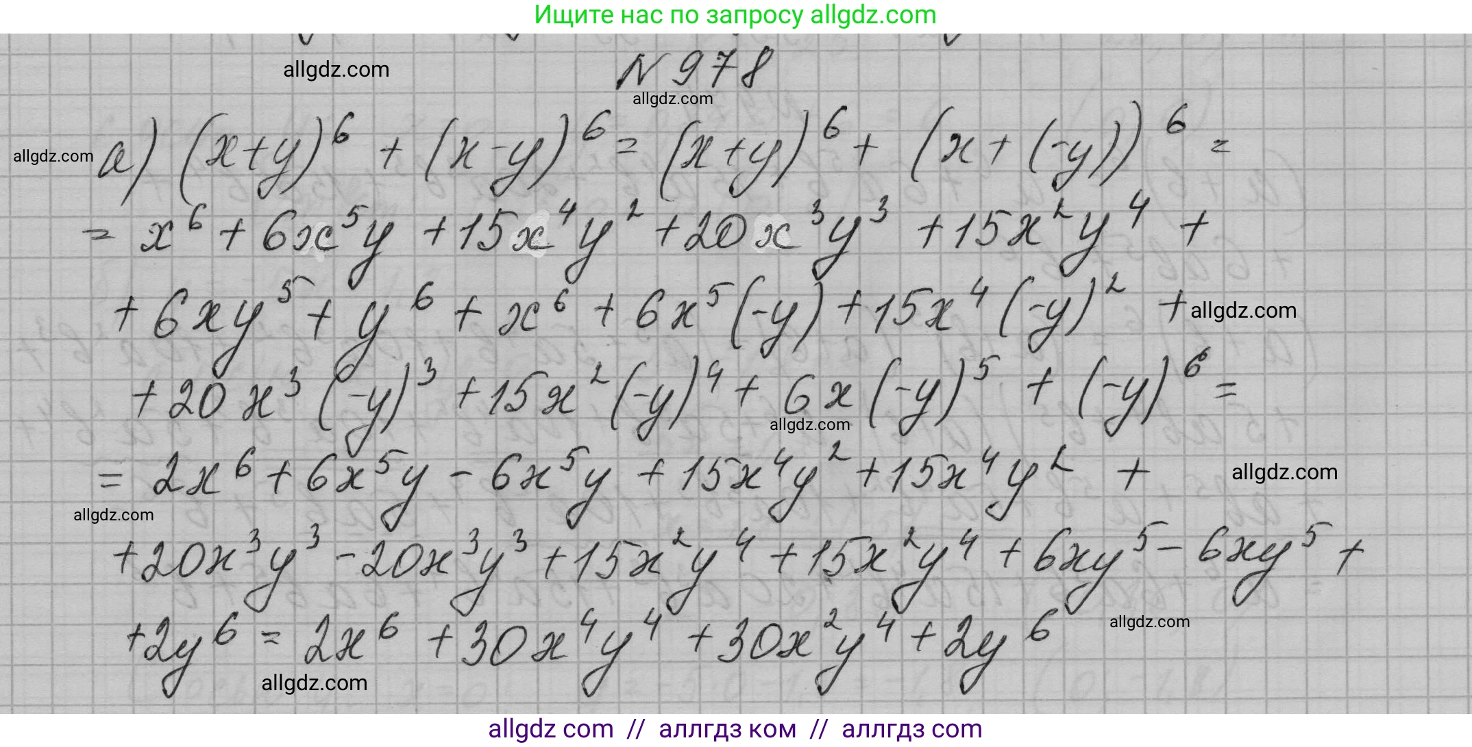 Алгебра, 7 класс Учебник, авторы: Макарычев Юрий Николаевич, Миндюк Нора Григорьевна, Нешков Константин Иванович, Суворова Светлана Борисовна, издательство Просвещение, Москва, 2023, белого цвета, страница 195, номер 978, Решение 1