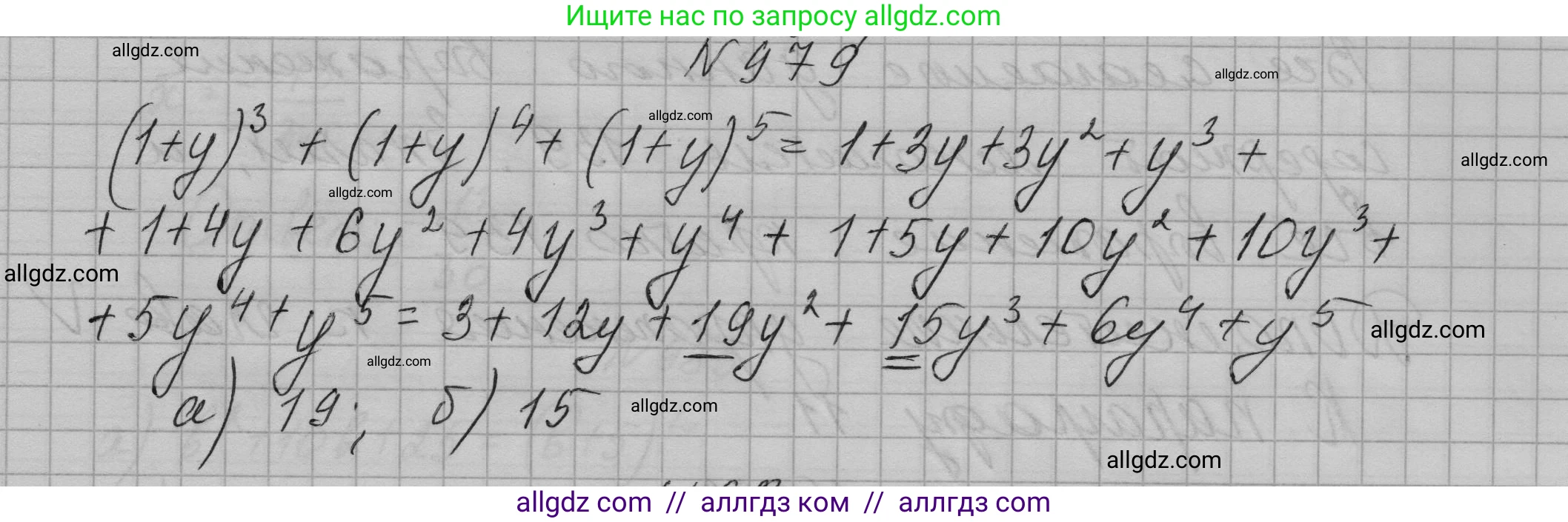 Алгебра, 7 класс Учебник, авторы: Макарычев Юрий Николаевич, Миндюк Нора Григорьевна, Нешков Константин Иванович, Суворова Светлана Борисовна, издательство Просвещение, Москва, 2023, белого цвета, страница 195, номер 979, Решение 1
