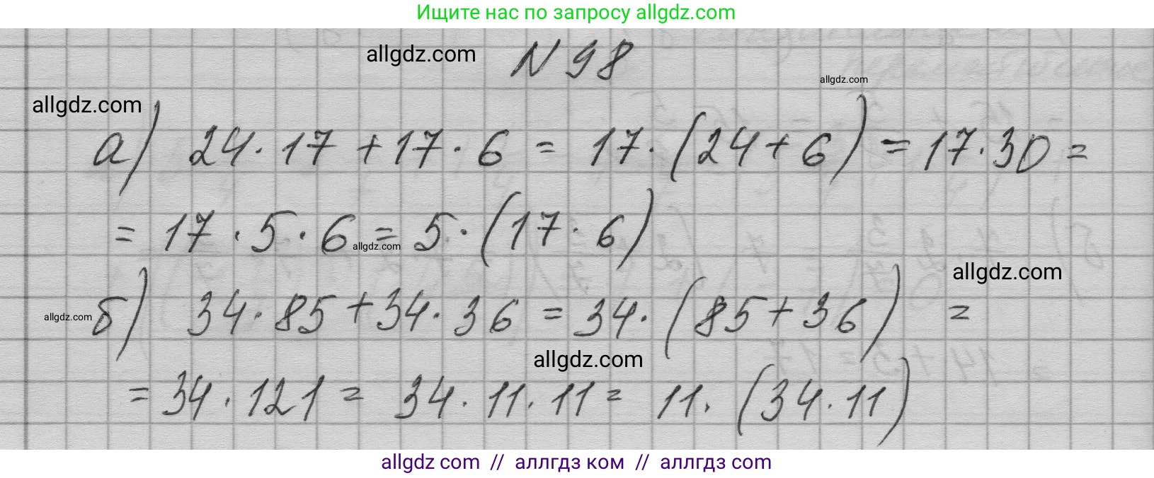 Алгебра, 7 класс Учебник, авторы: Макарычев Юрий Николаевич, Миндюк Нора Григорьевна, Нешков Константин Иванович, Суворова Светлана Борисовна, издательство Просвещение, Москва, 2023, белого цвета, страница 25, номер 98, Решение 1