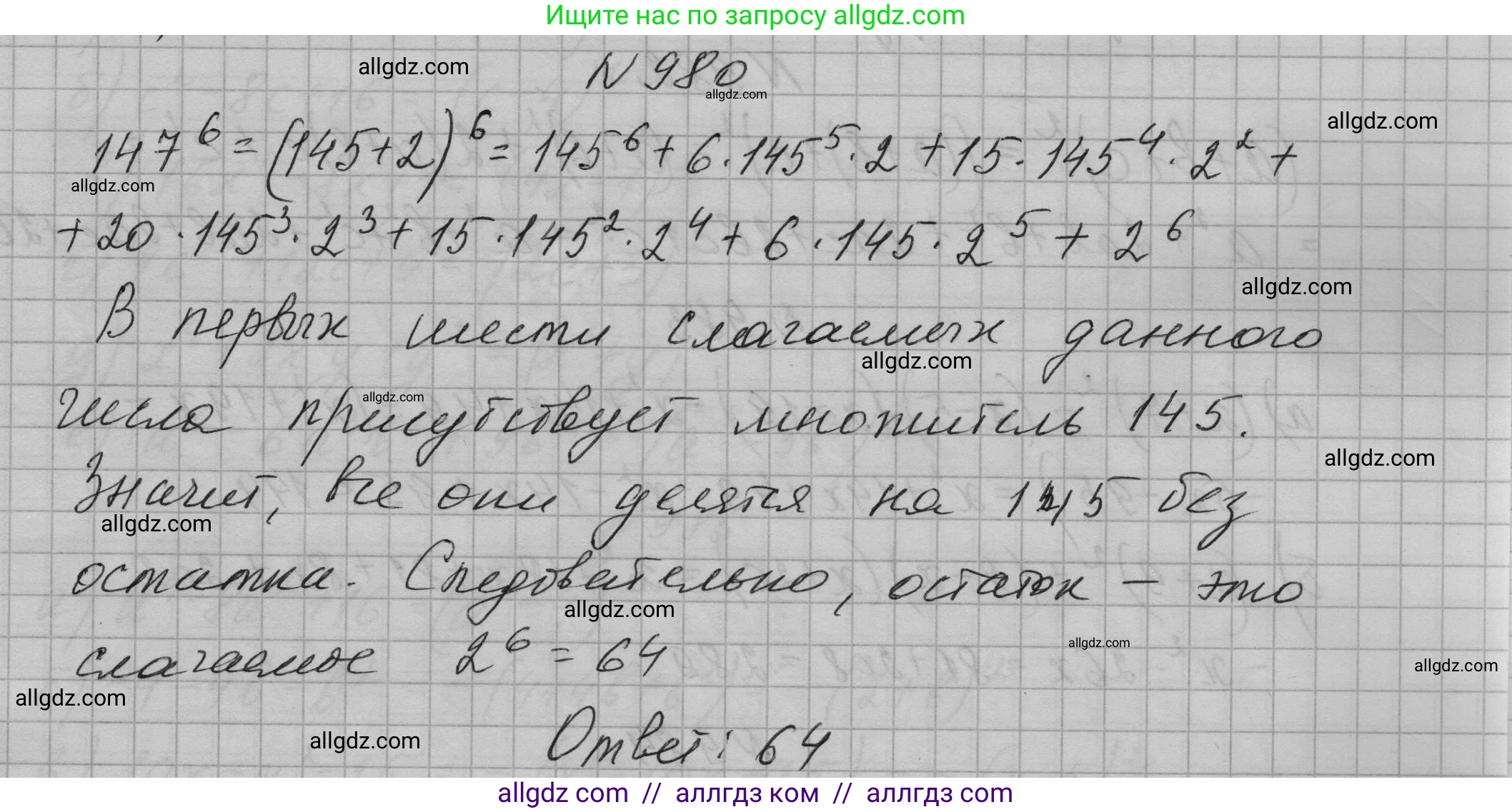 Алгебра, 7 класс Учебник, авторы: Макарычев Юрий Николаевич, Миндюк Нора Григорьевна, Нешков Константин Иванович, Суворова Светлана Борисовна, издательство Просвещение, Москва, 2023, белого цвета, страница 195, номер 980, Решение 1