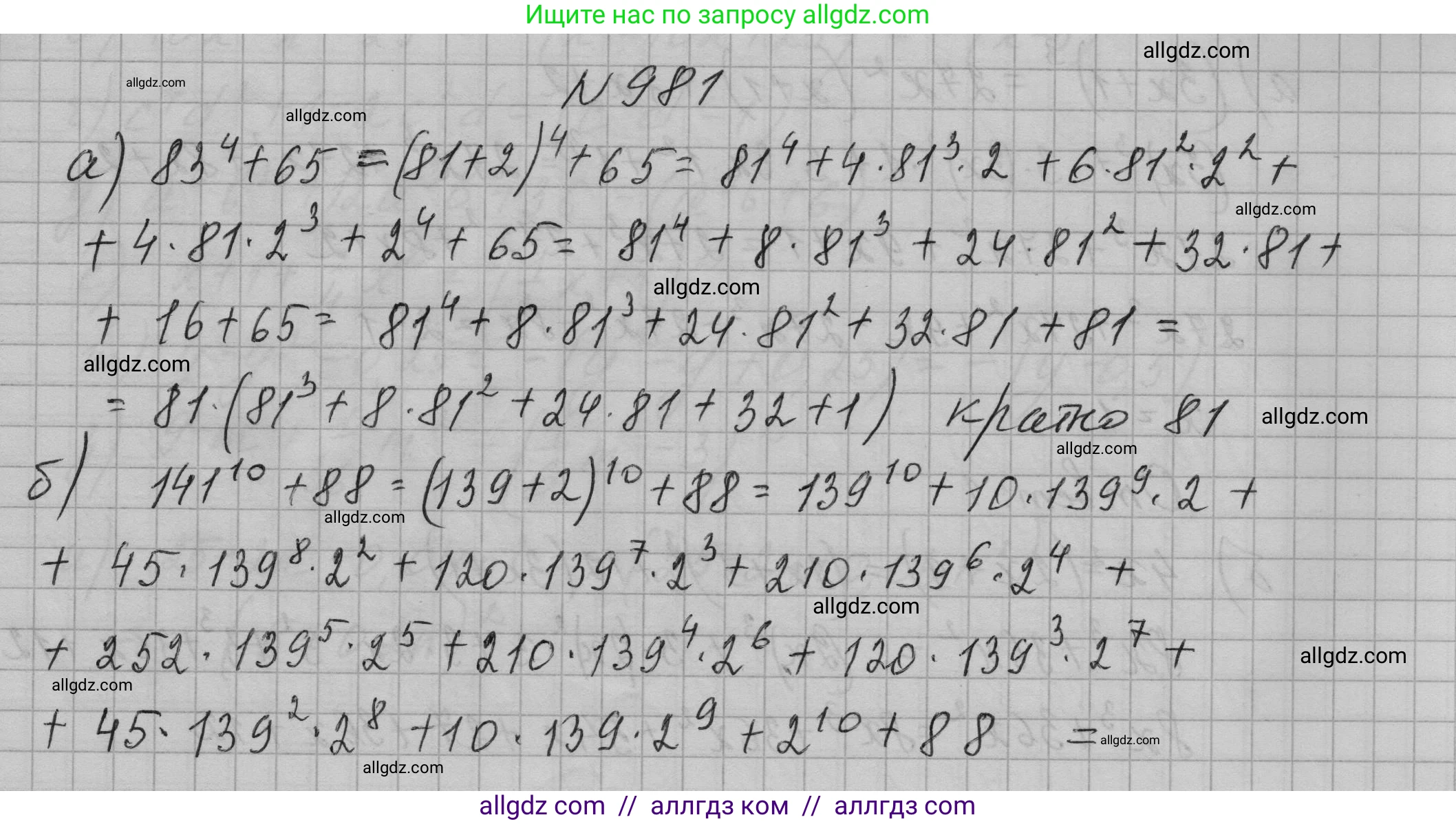 Алгебра, 7 класс Учебник, авторы: Макарычев Юрий Николаевич, Миндюк Нора Григорьевна, Нешков Константин Иванович, Суворова Светлана Борисовна, издательство Просвещение, Москва, 2023, белого цвета, страница 195, номер 981, Решение 1