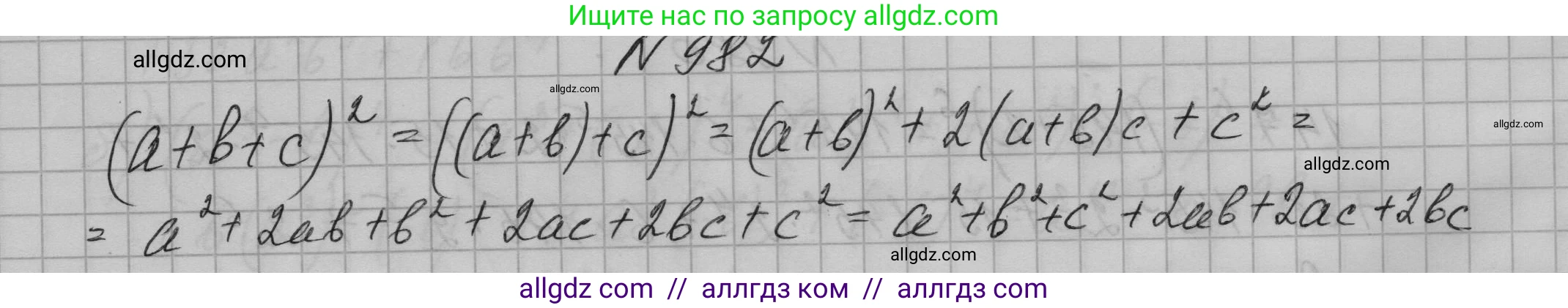 Алгебра, 7 класс Учебник, авторы: Макарычев Юрий Николаевич, Миндюк Нора Григорьевна, Нешков Константин Иванович, Суворова Светлана Борисовна, издательство Просвещение, Москва, 2023, белого цвета, страница 195, номер 982, Решение 1