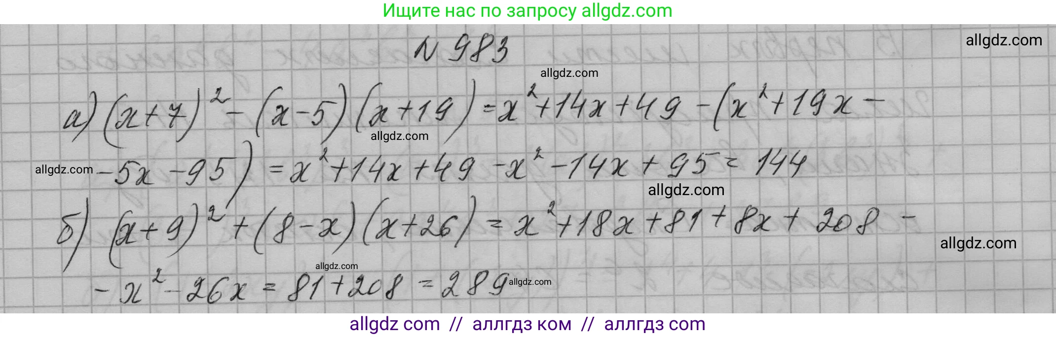 Алгебра, 7 класс Учебник, авторы: Макарычев Юрий Николаевич, Миндюк Нора Григорьевна, Нешков Константин Иванович, Суворова Светлана Борисовна, издательство Просвещение, Москва, 2023, белого цвета, страница 195, номер 983, Решение 1