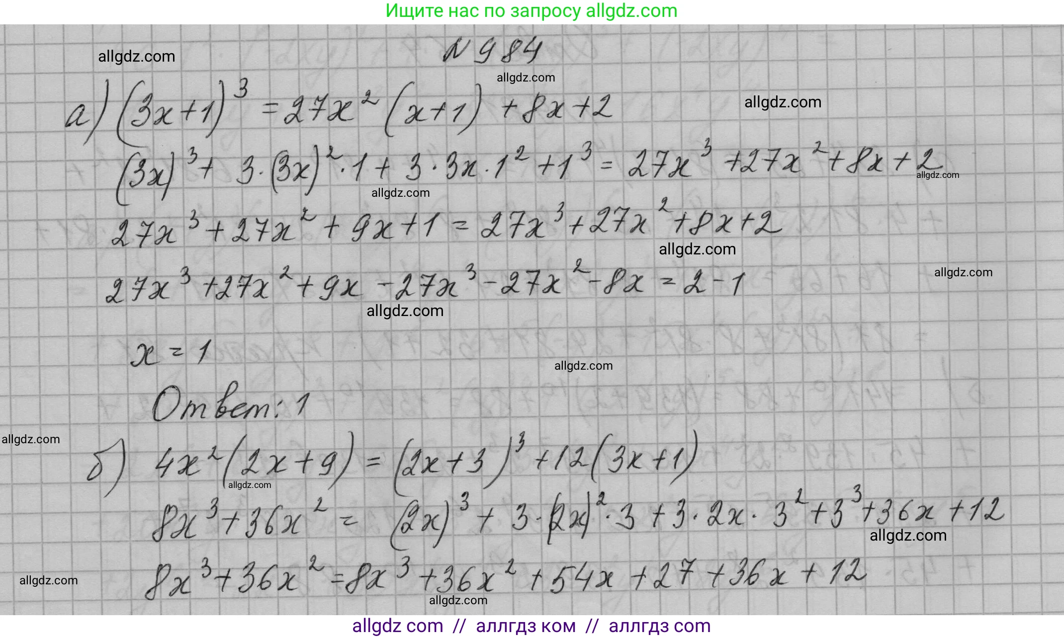 Алгебра, 7 класс Учебник, авторы: Макарычев Юрий Николаевич, Миндюк Нора Григорьевна, Нешков Константин Иванович, Суворова Светлана Борисовна, издательство Просвещение, Москва, 2023, белого цвета, страница 195, номер 984, Решение 1