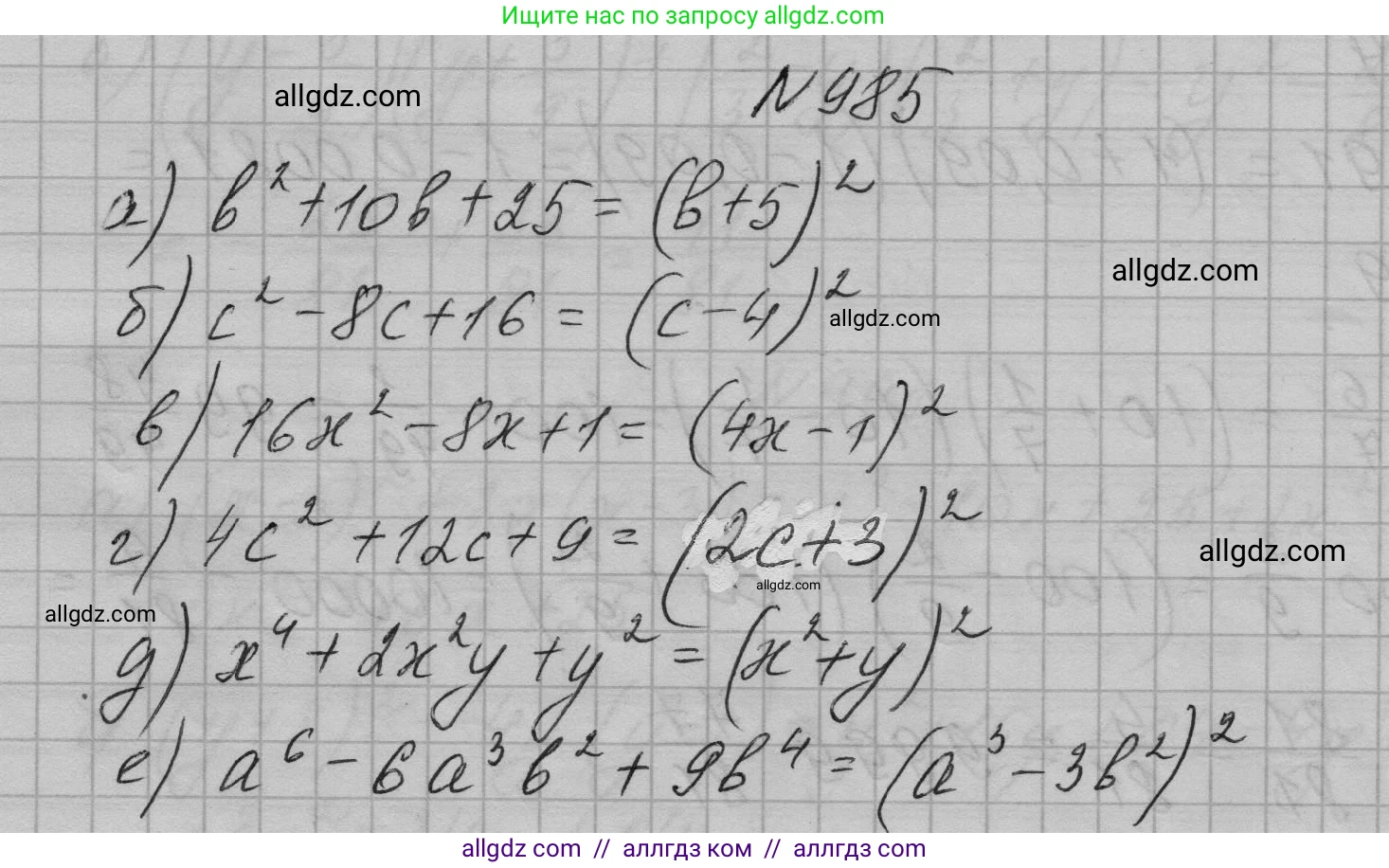 Алгебра, 7 класс Учебник, авторы: Макарычев Юрий Николаевич, Миндюк Нора Григорьевна, Нешков Константин Иванович, Суворова Светлана Борисовна, издательство Просвещение, Москва, 2023, белого цвета, страница 195, номер 985, Решение 1
