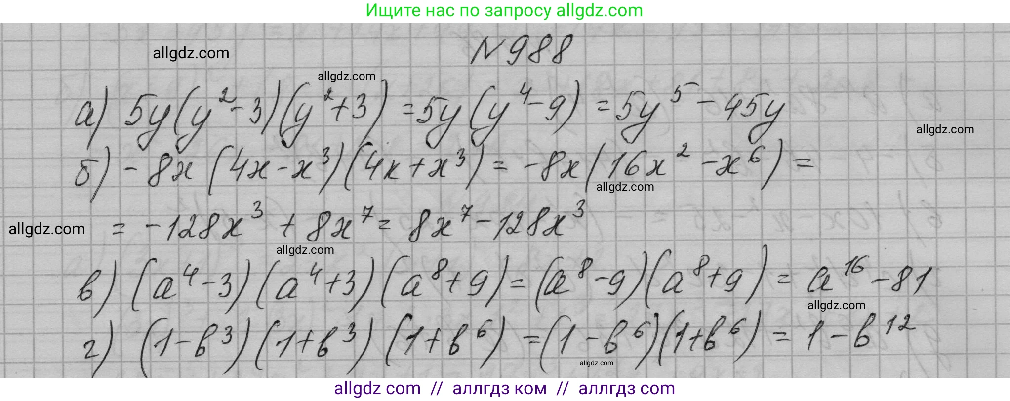 Алгебра, 7 класс Учебник, авторы: Макарычев Юрий Николаевич, Миндюк Нора Григорьевна, Нешков Константин Иванович, Суворова Светлана Борисовна, издательство Просвещение, Москва, 2023, белого цвета, страница 196, номер 988, Решение 1