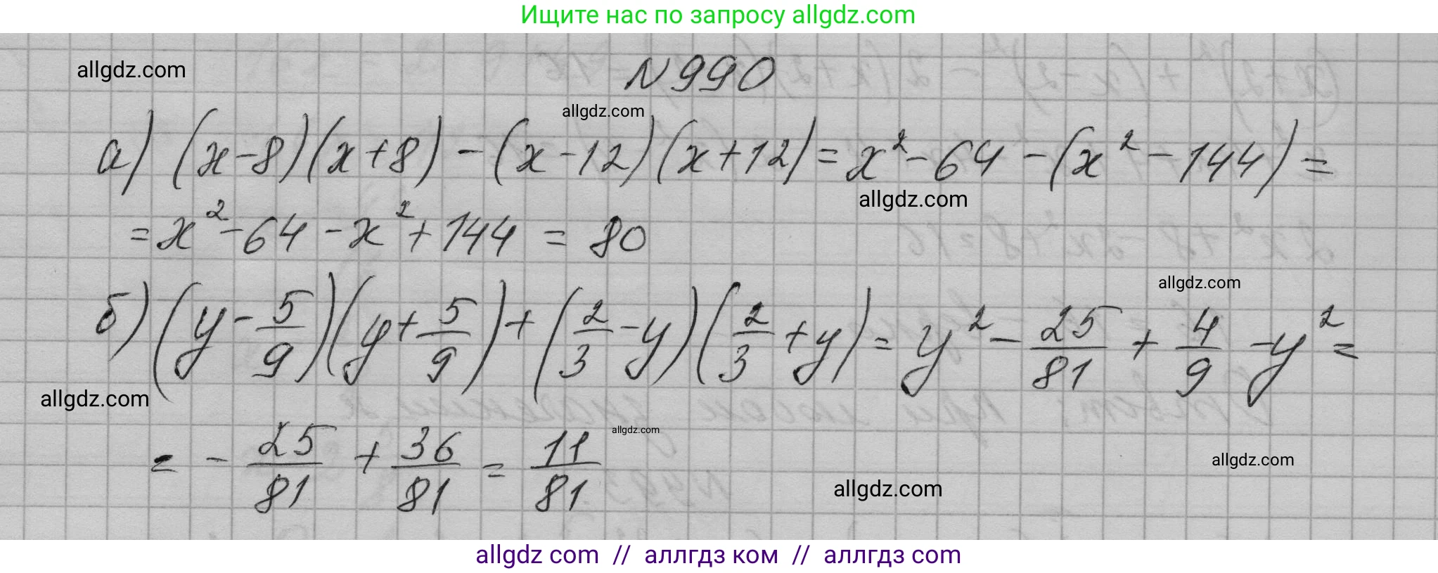 Алгебра, 7 класс Учебник, авторы: Макарычев Юрий Николаевич, Миндюк Нора Григорьевна, Нешков Константин Иванович, Суворова Светлана Борисовна, издательство Просвещение, Москва, 2023, белого цвета, страница 196, номер 990, Решение 1