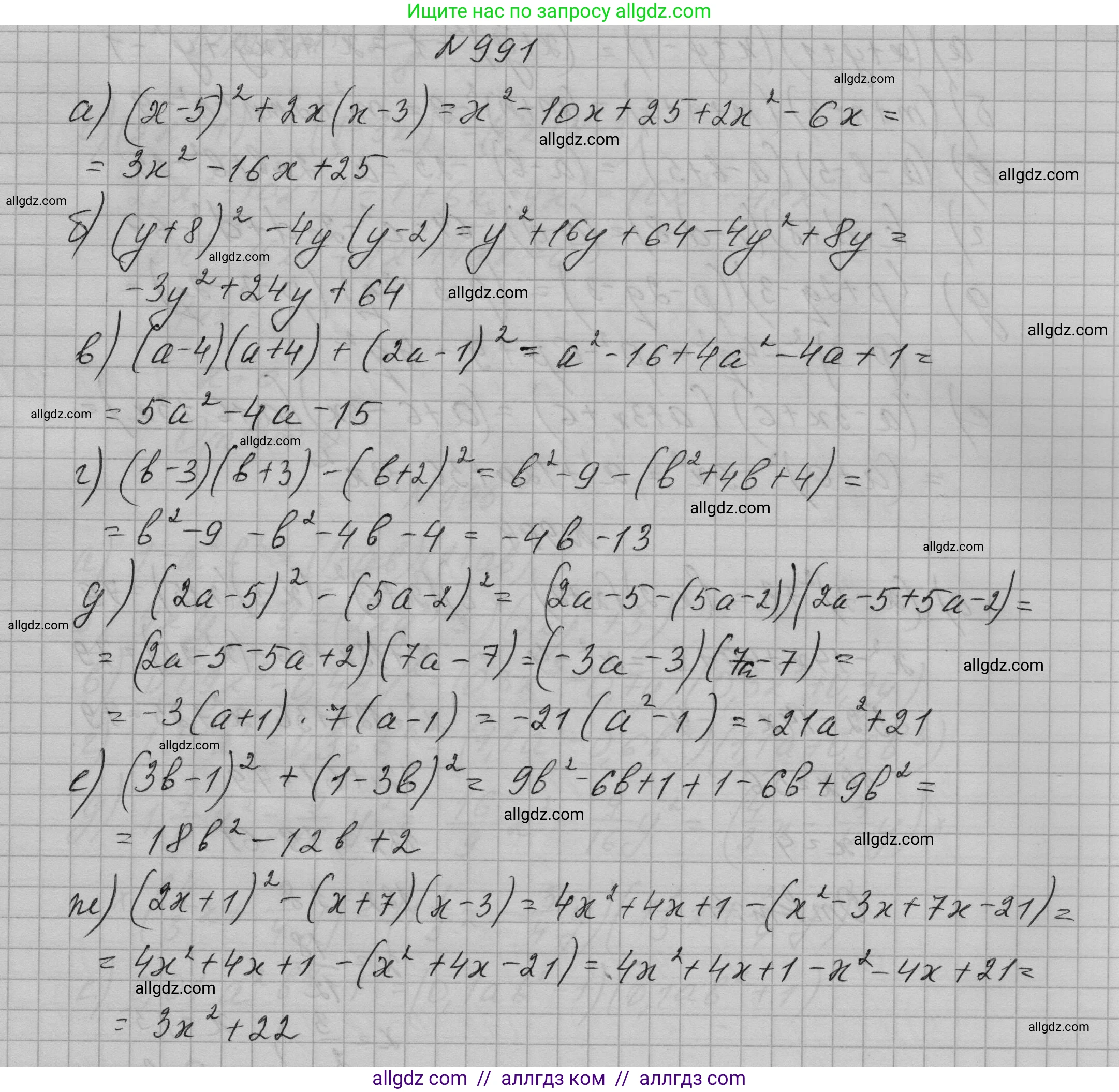 Алгебра, 7 класс Учебник, авторы: Макарычев Юрий Николаевич, Миндюк Нора Григорьевна, Нешков Константин Иванович, Суворова Светлана Борисовна, издательство Просвещение, Москва, 2023, белого цвета, страница 196, номер 991, Решение 1