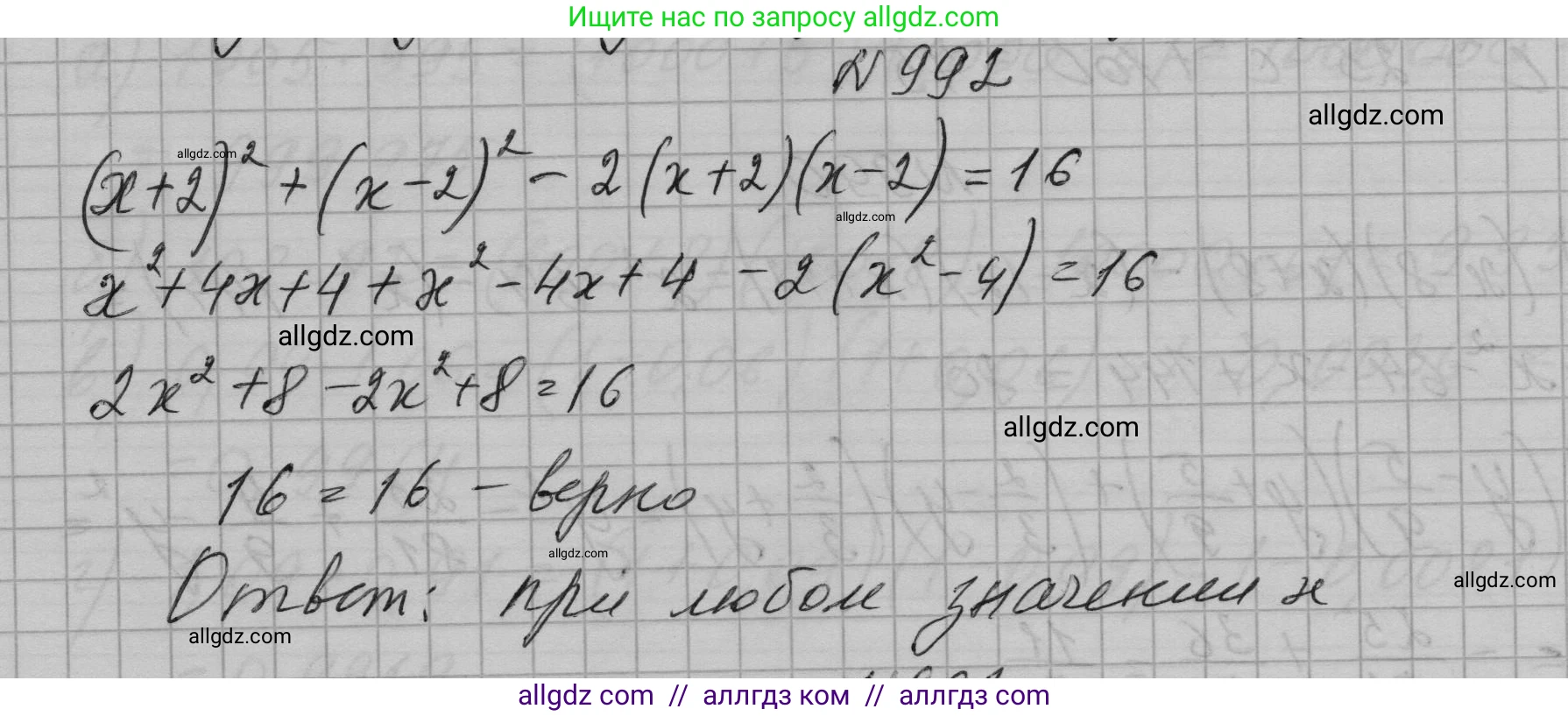 Алгебра, 7 класс Учебник, авторы: Макарычев Юрий Николаевич, Миндюк Нора Григорьевна, Нешков Константин Иванович, Суворова Светлана Борисовна, издательство Просвещение, Москва, 2023, белого цвета, страница 196, номер 992, Решение 1