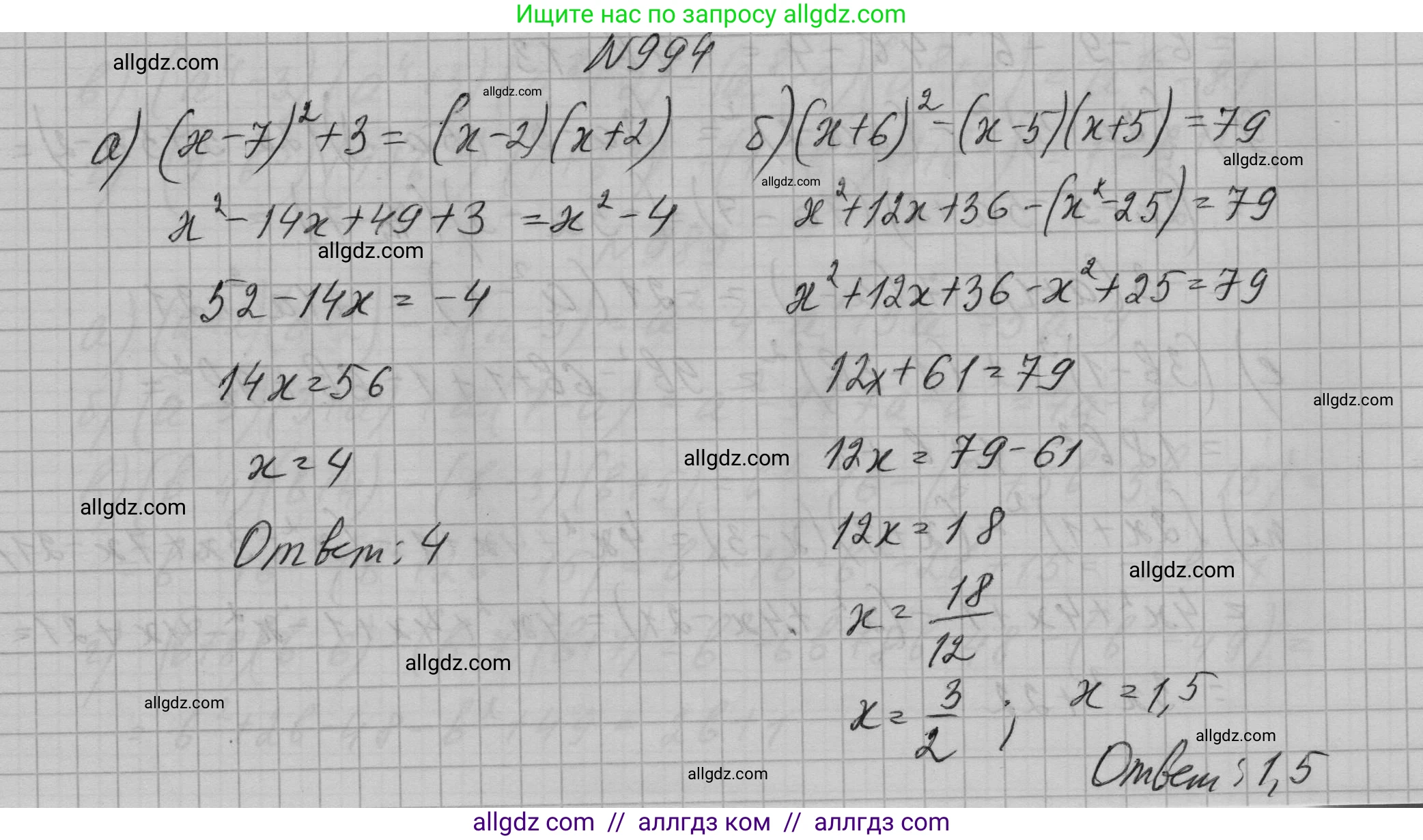 Алгебра, 7 класс Учебник, авторы: Макарычев Юрий Николаевич, Миндюк Нора Григорьевна, Нешков Константин Иванович, Суворова Светлана Борисовна, издательство Просвещение, Москва, 2023, белого цвета, страница 196, номер 994, Решение 1