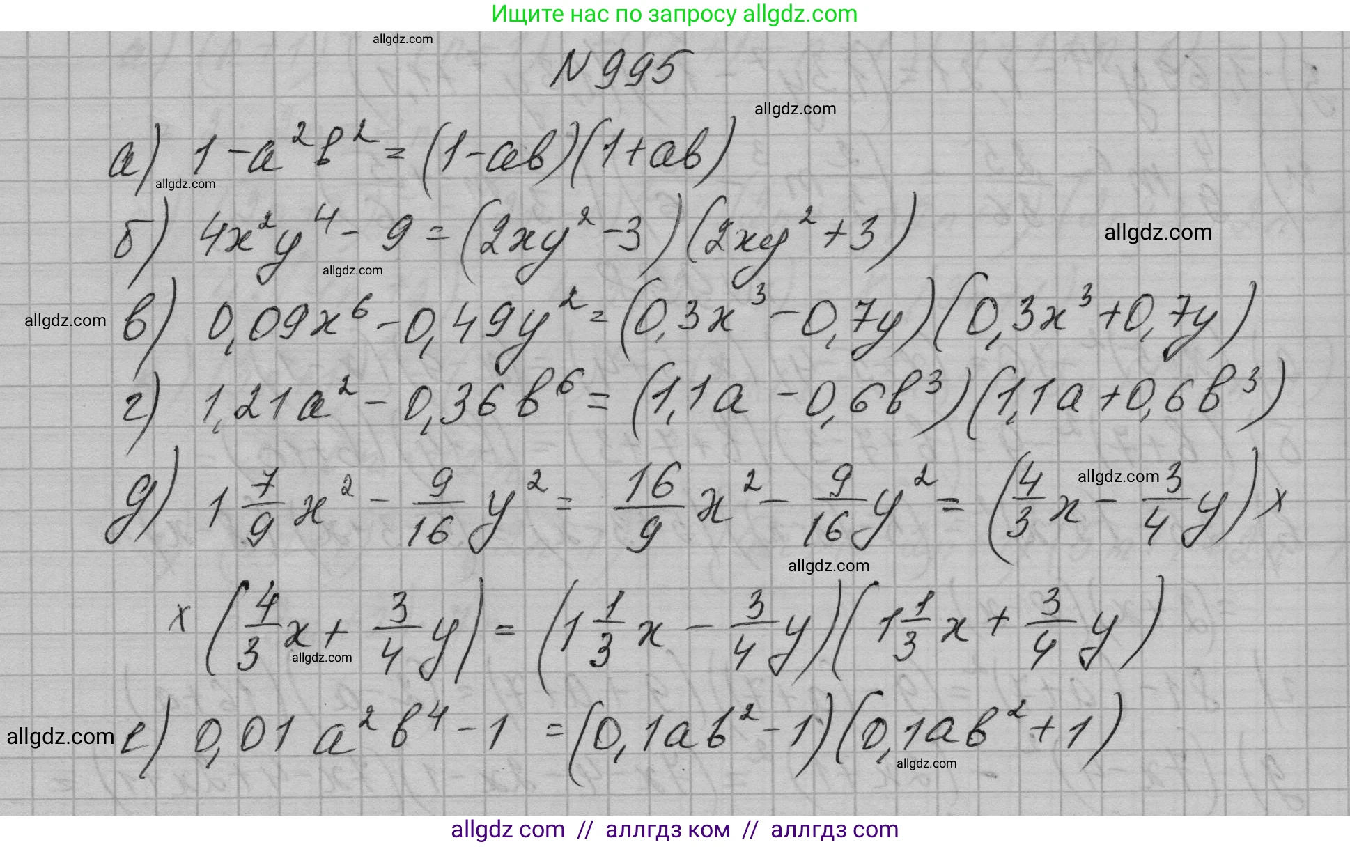 Алгебра, 7 класс Учебник, авторы: Макарычев Юрий Николаевич, Миндюк Нора Григорьевна, Нешков Константин Иванович, Суворова Светлана Борисовна, издательство Просвещение, Москва, 2023, белого цвета, страница 196, номер 995, Решение 1