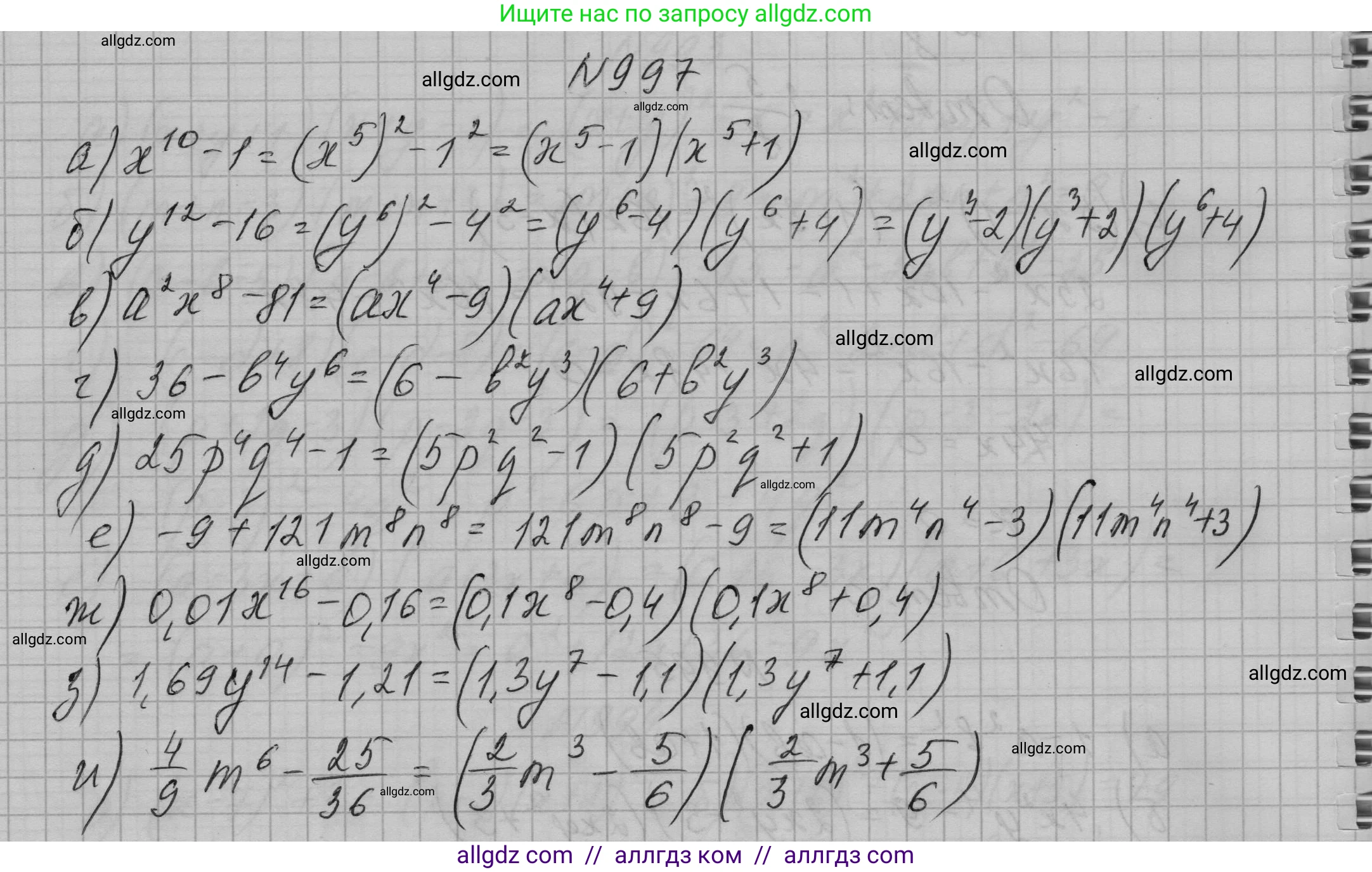Алгебра, 7 класс Учебник, авторы: Макарычев Юрий Николаевич, Миндюк Нора Григорьевна, Нешков Константин Иванович, Суворова Светлана Борисовна, издательство Просвещение, Москва, 2023, белого цвета, страница 196, номер 997, Решение 1