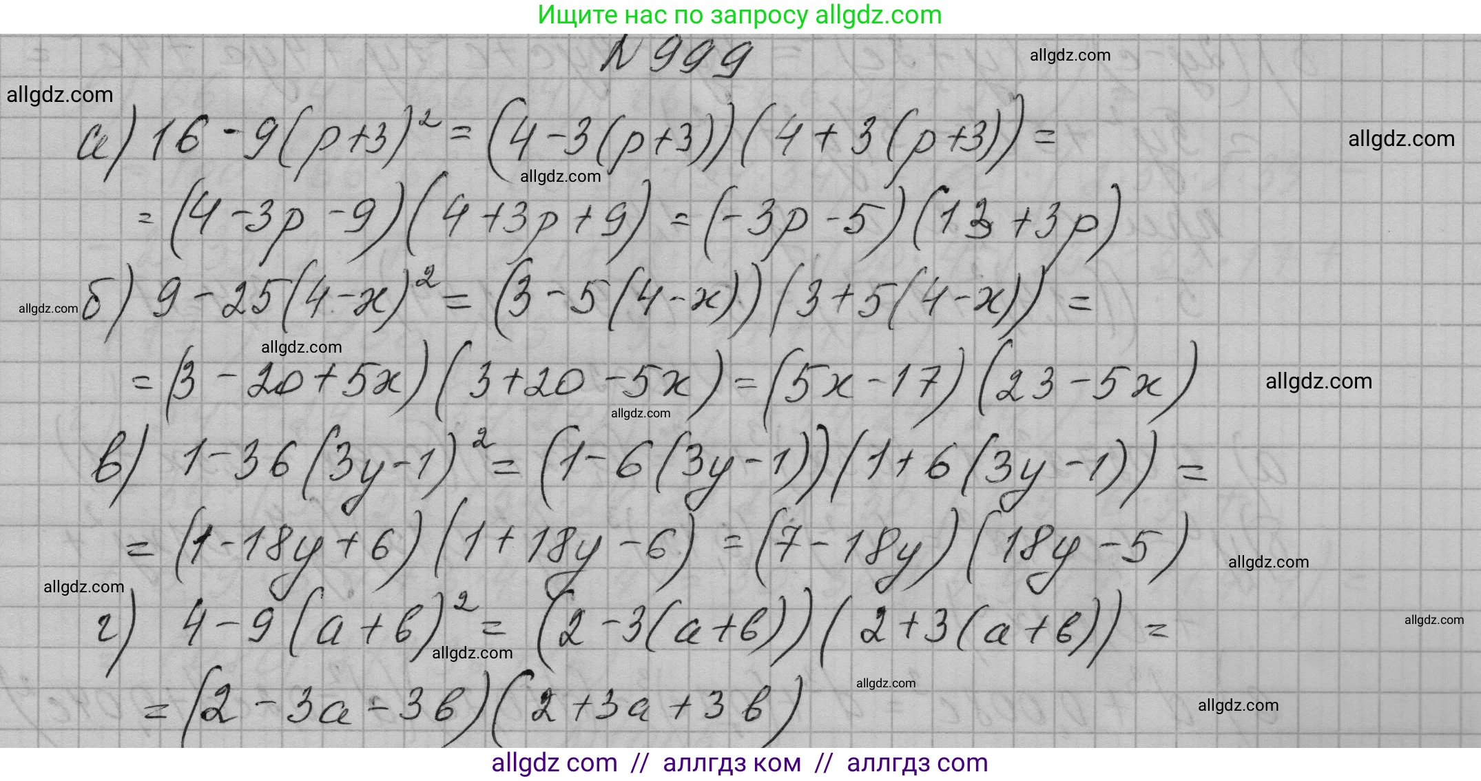 Алгебра, 7 класс Учебник, авторы: Макарычев Юрий Николаевич, Миндюк Нора Григорьевна, Нешков Константин Иванович, Суворова Светлана Борисовна, издательство Просвещение, Москва, 2023, белого цвета, страница 197, номер 999, Решение 1