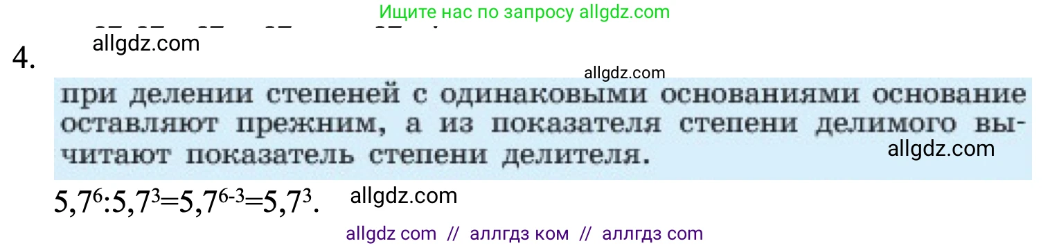 Алгебра, 7 класс Учебник, авторы: Макарычев Юрий Николаевич, Миндюк Нора Григорьевна, Нешков Константин Иванович, Суворова Светлана Борисовна, издательство Просвещение, Москва, 2023, белого цвета, страница 110, номер 4, Решение 1