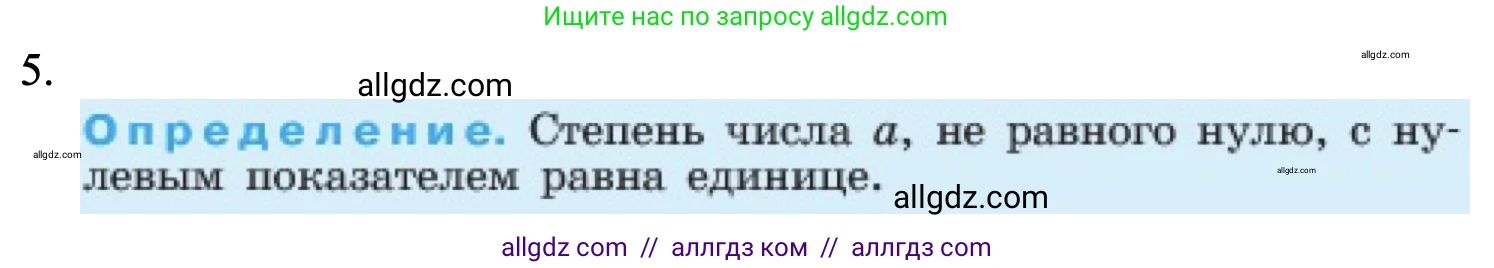 Алгебра, 7 класс Учебник, авторы: Макарычев Юрий Николаевич, Миндюк Нора Григорьевна, Нешков Константин Иванович, Суворова Светлана Борисовна, издательство Просвещение, Москва, 2023, белого цвета, страница 110, номер 5, Решение 1