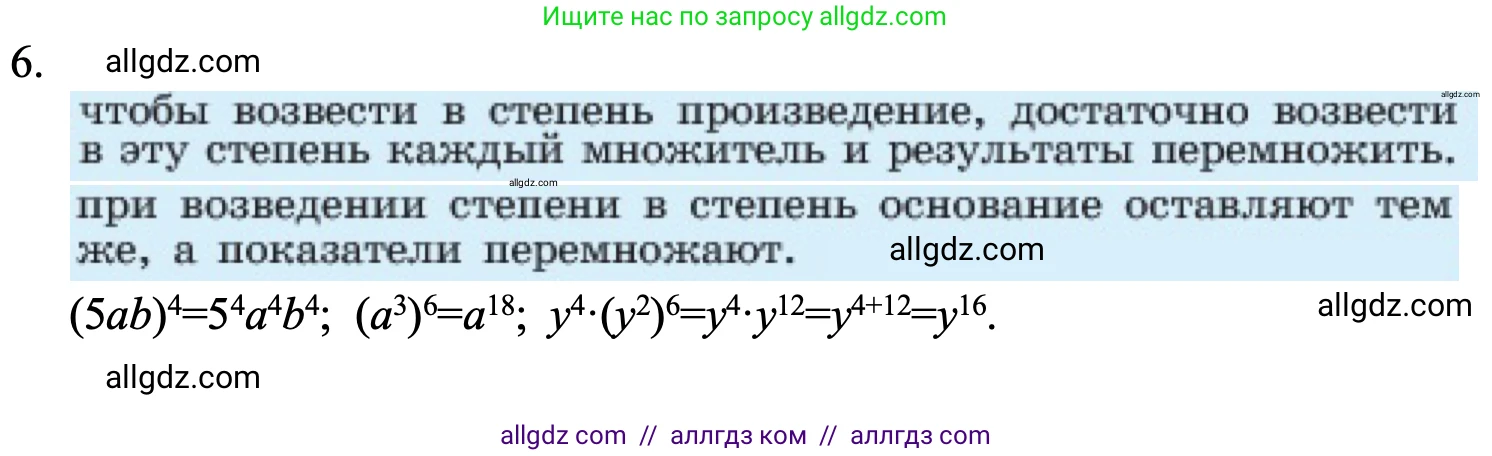 Алгебра, 7 класс Учебник, авторы: Макарычев Юрий Николаевич, Миндюк Нора Григорьевна, Нешков Константин Иванович, Суворова Светлана Борисовна, издательство Просвещение, Москва, 2023, белого цвета, страница 110, номер 6, Решение 1