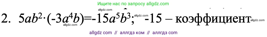 Алгебра, 7 класс Учебник, авторы: Макарычев Юрий Николаевич, Миндюк Нора Григорьевна, Нешков Константин Иванович, Суворова Светлана Борисовна, издательство Просвещение, Москва, 2023, белого цвета, страница 120, номер 2, Решение 1