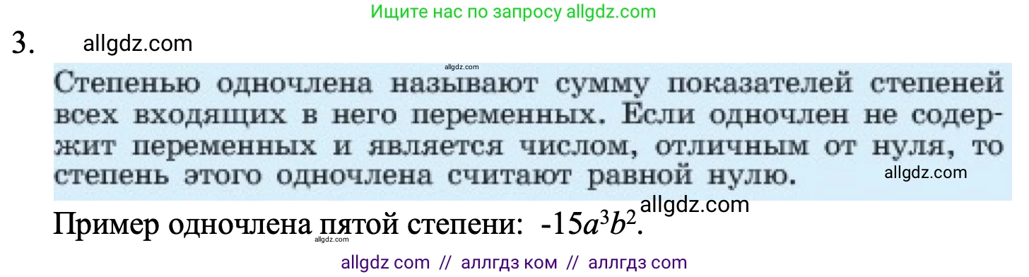 Алгебра, 7 класс Учебник, авторы: Макарычев Юрий Николаевич, Миндюк Нора Григорьевна, Нешков Константин Иванович, Суворова Светлана Борисовна, издательство Просвещение, Москва, 2023, белого цвета, страница 120, номер 3, Решение 1