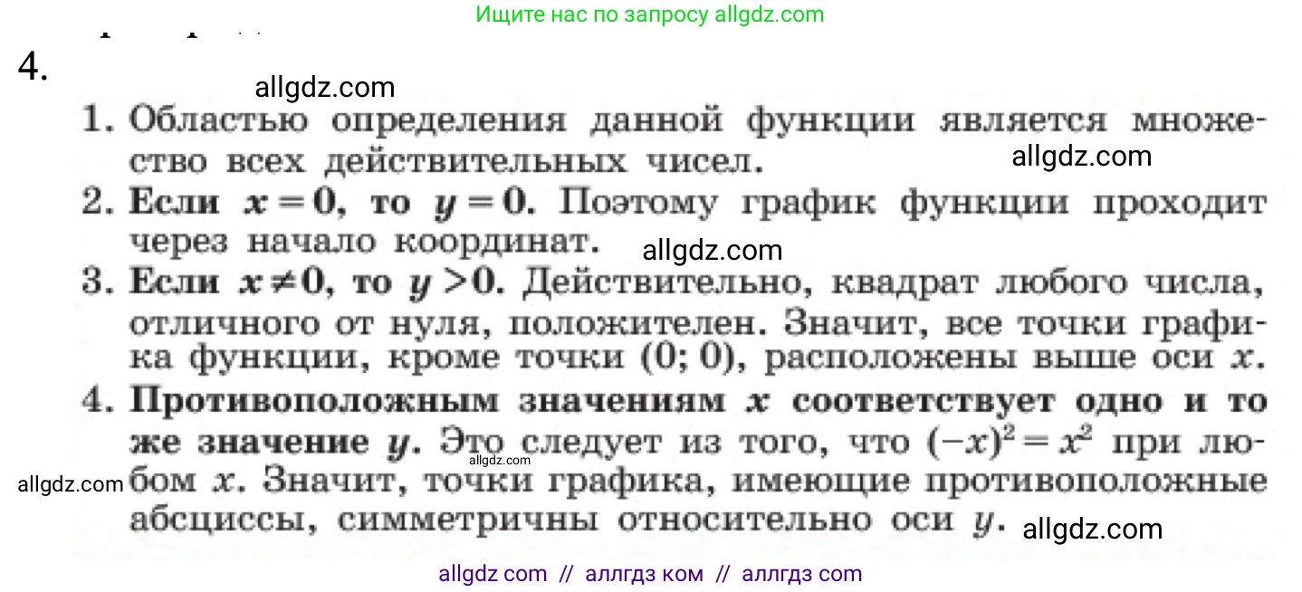 Алгебра, 7 класс Учебник, авторы: Макарычев Юрий Николаевич, Миндюк Нора Григорьевна, Нешков Константин Иванович, Суворова Светлана Борисовна, издательство Просвещение, Москва, 2023, белого цвета, страница 120, номер 4, Решение 1